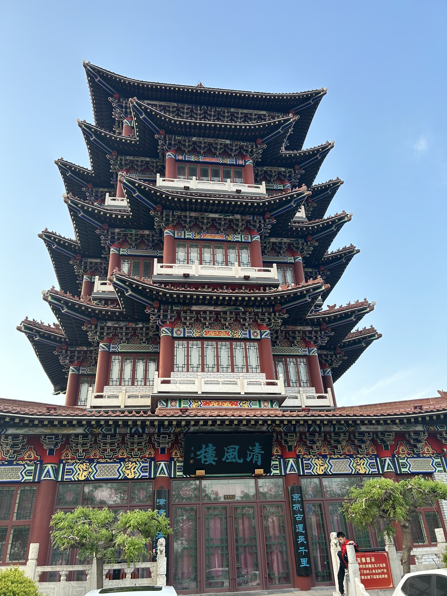 清风楼旅行图片 2