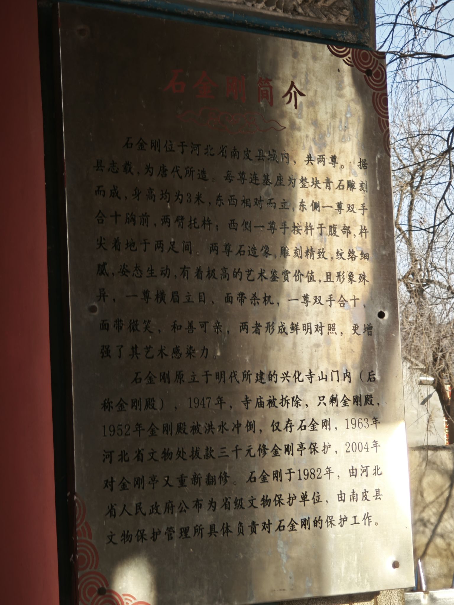 石金刚(暂停开放)旅行图片 2
