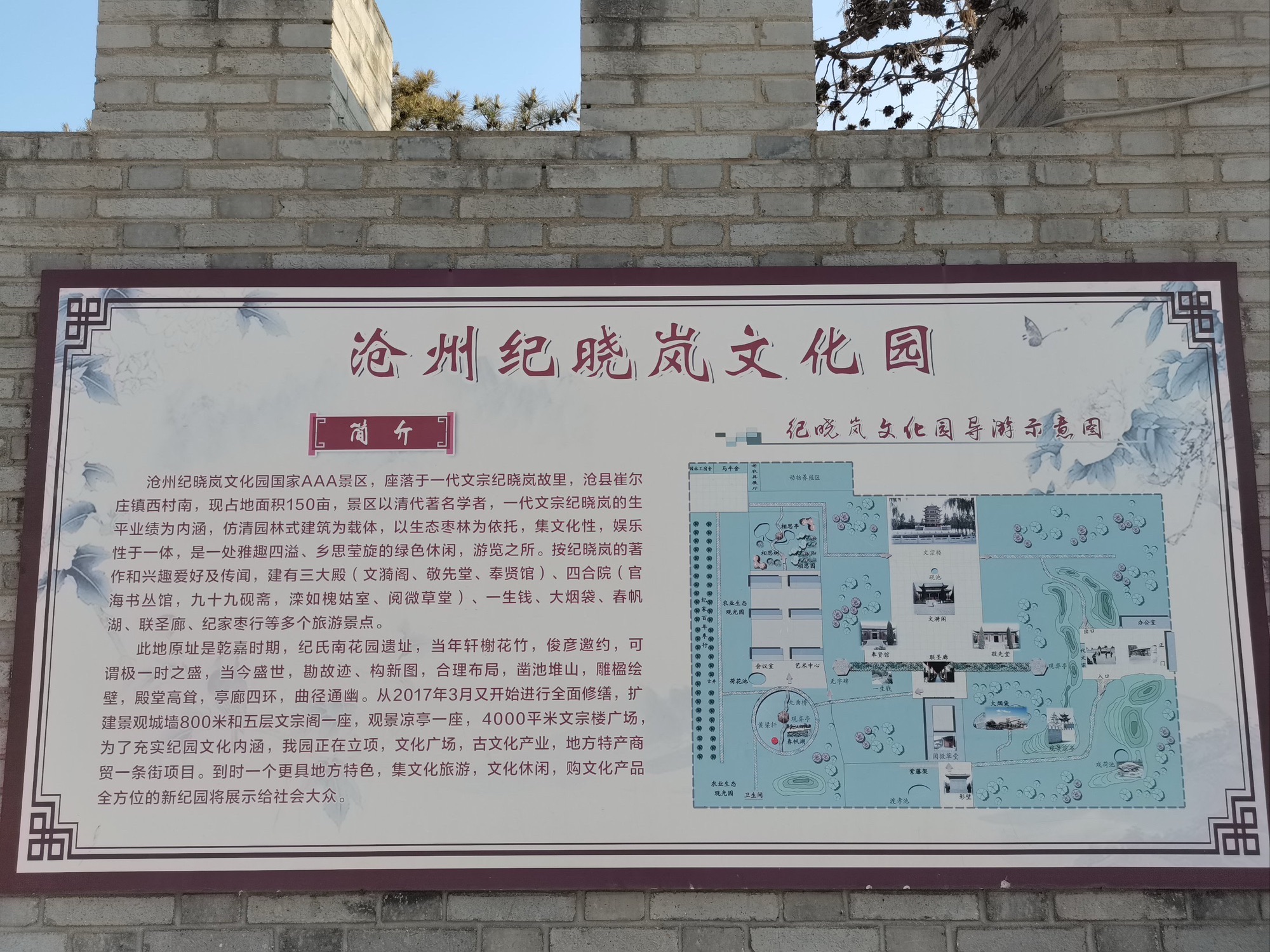 纪晓岚文化园旅行图片 2
