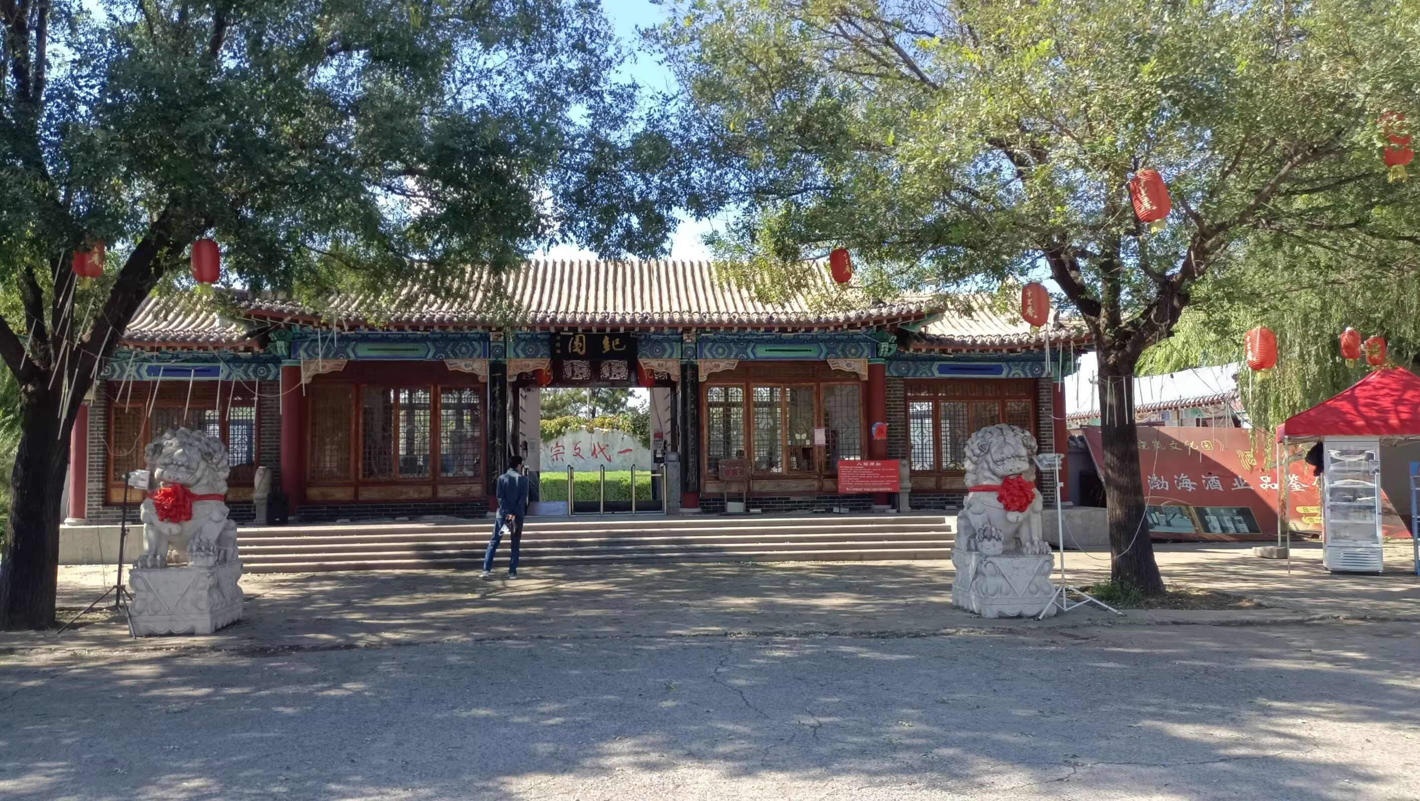 纪晓岚文化园旅行图片 1