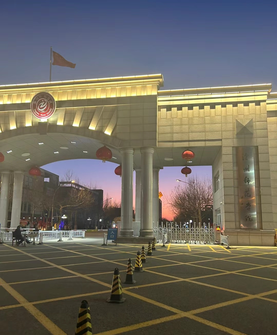 沧州师范学院