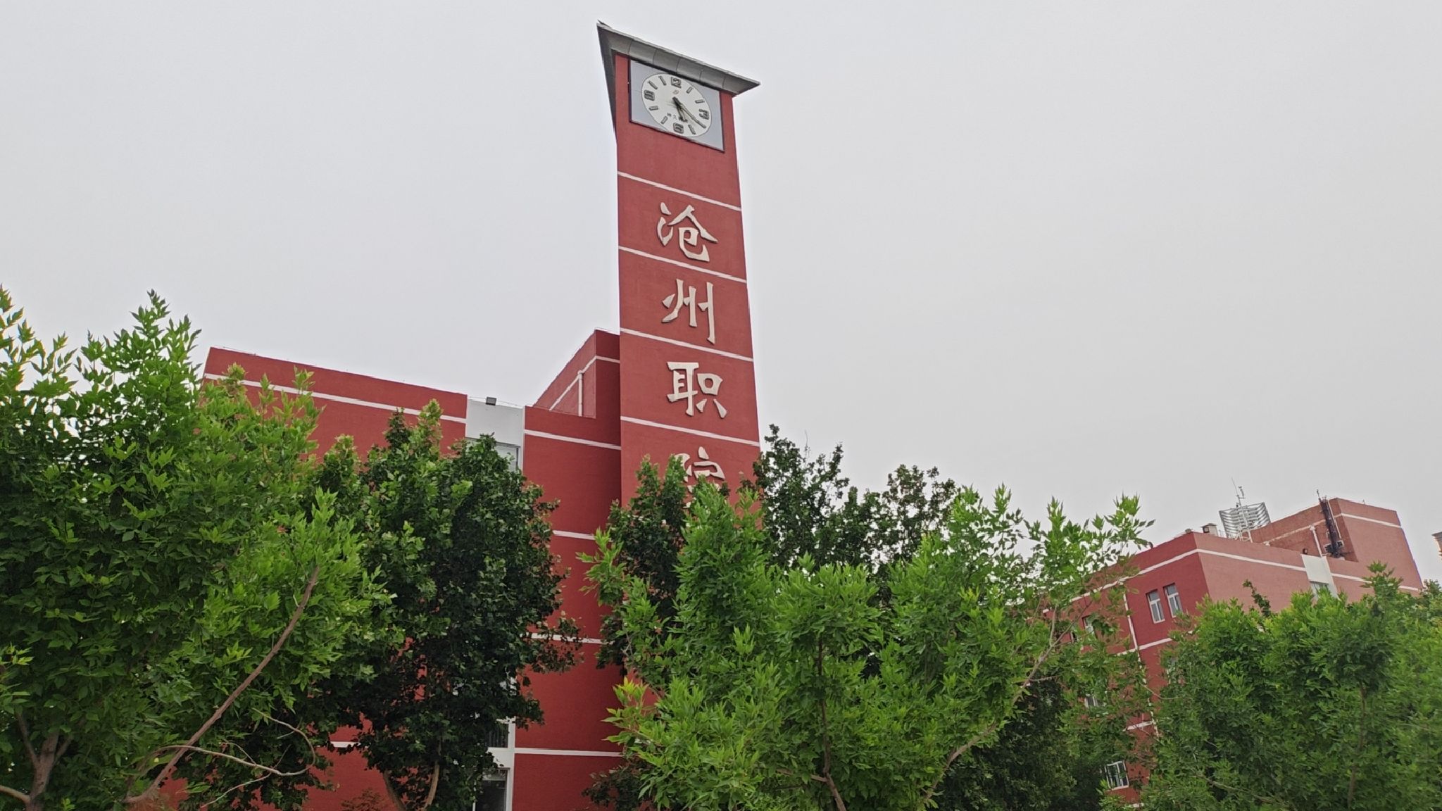 沧州职业技术学院