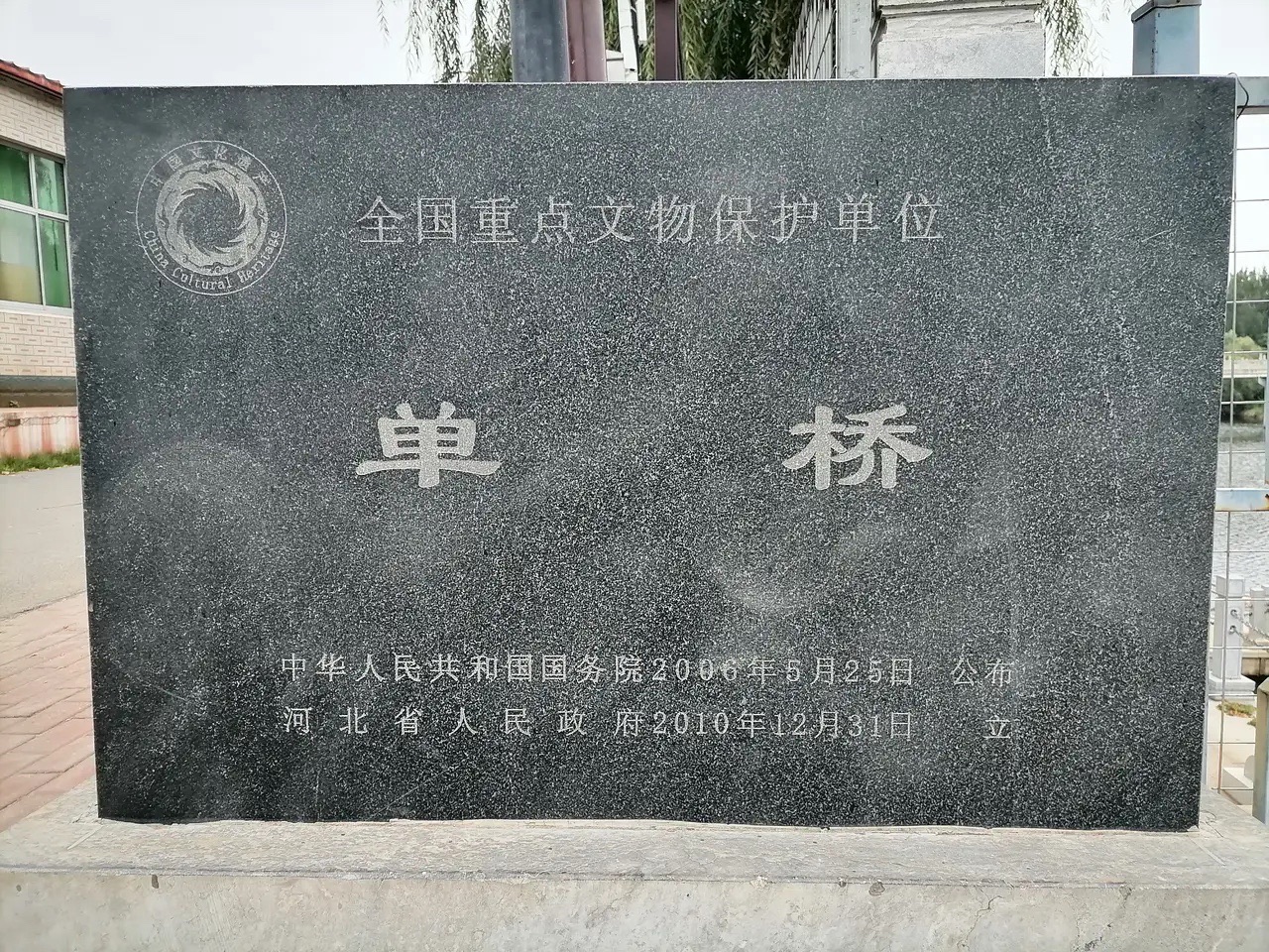 单桥旅行图片 2