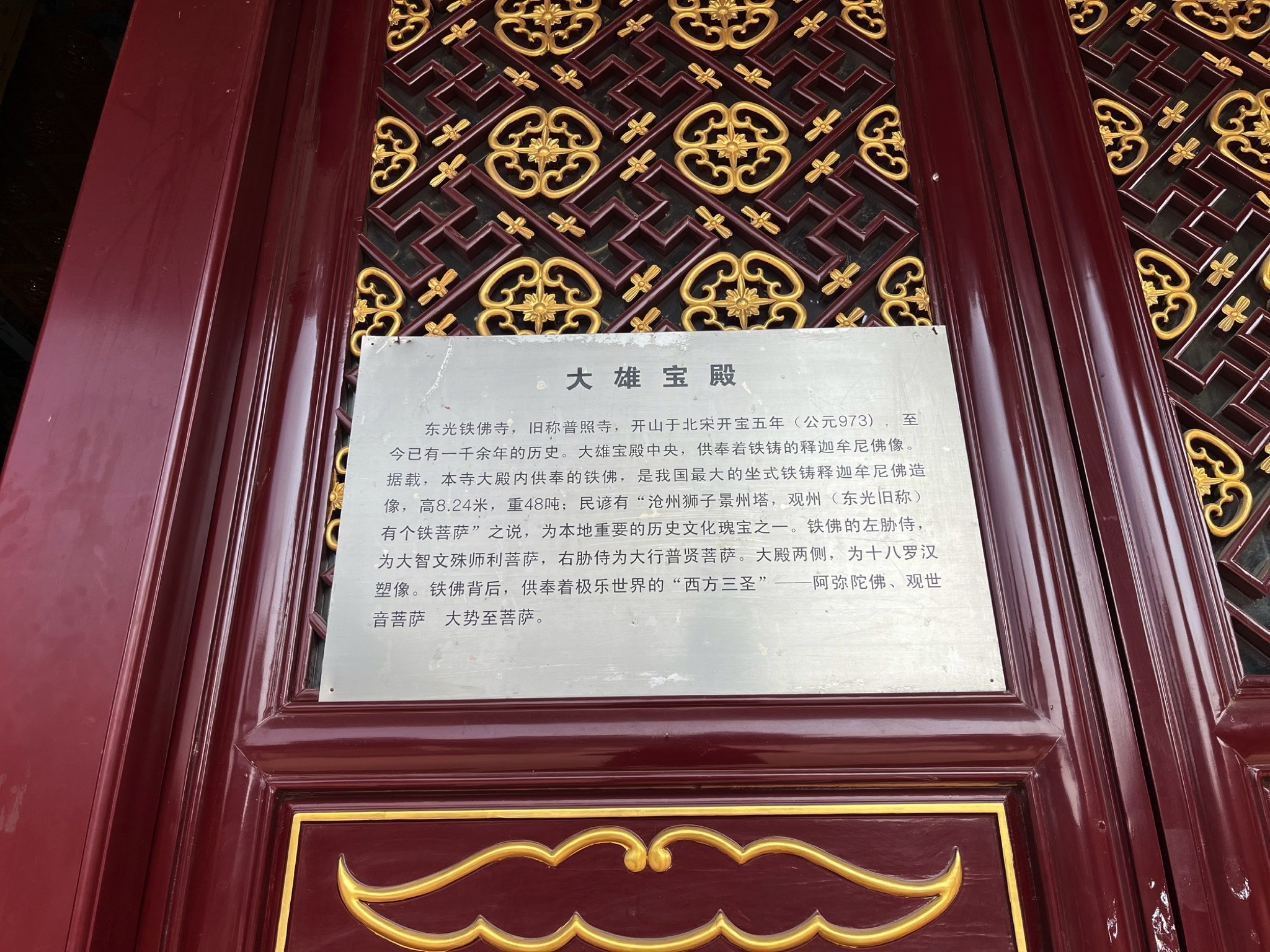 东光县铁佛寺景区旅行图片 3