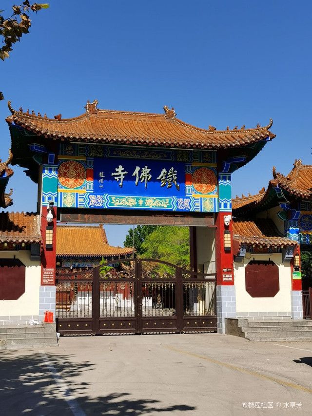 东光县铁佛寺景区旅行图片 3