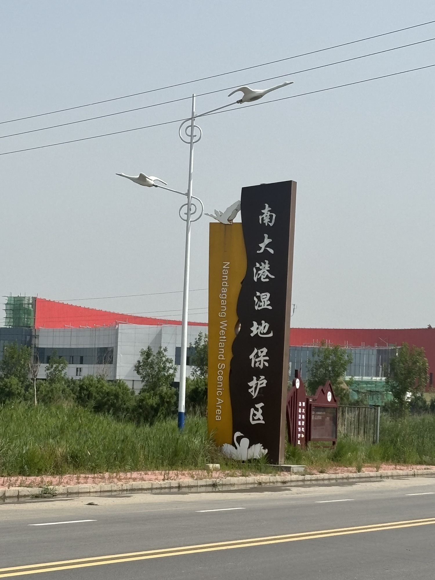 南大港湿地自然保护区旅行图片 3