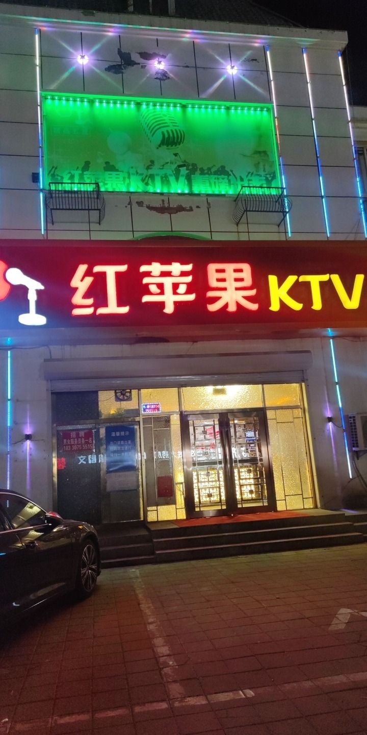 红苹果KTV(河北省沧州市黄骅港务局北)