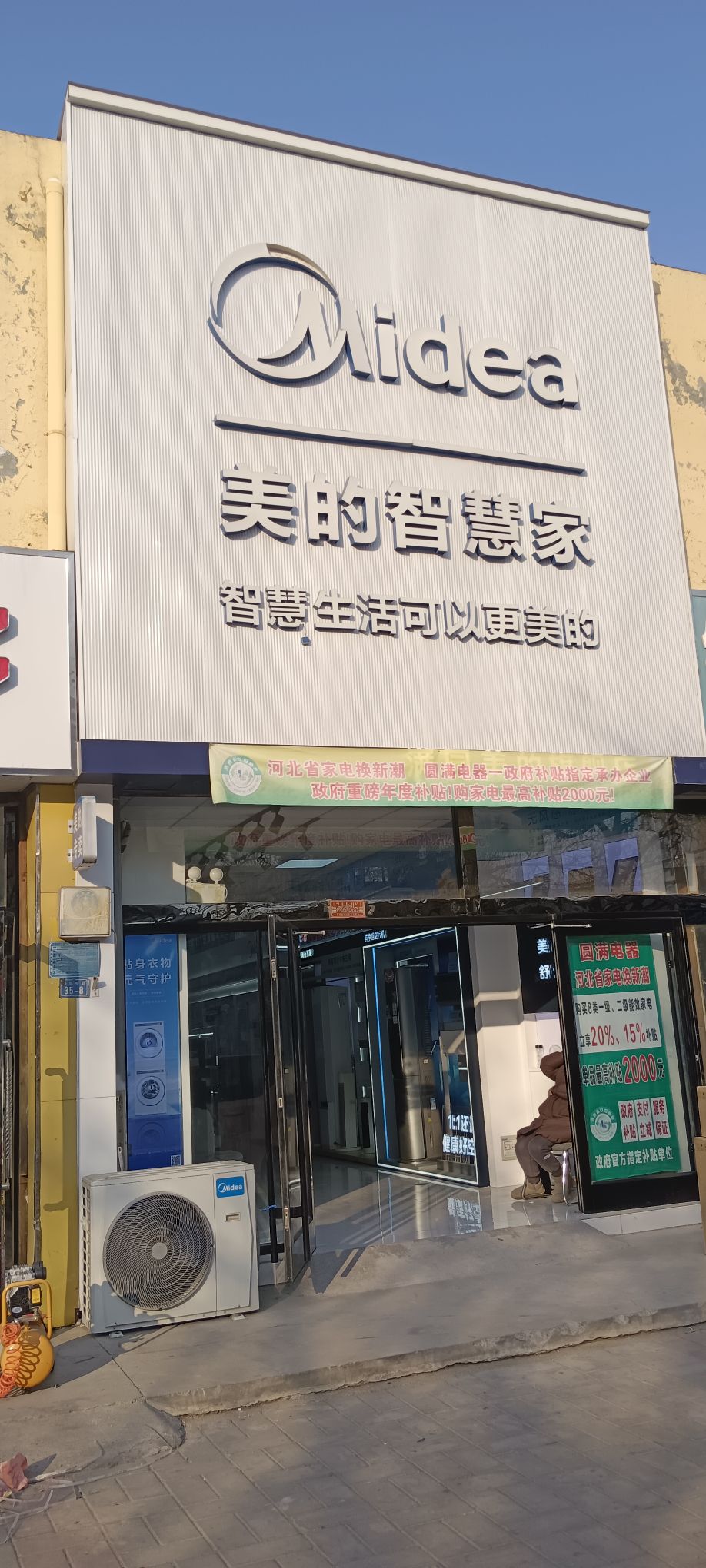 美的智慧家(新华路满园旗舰店)