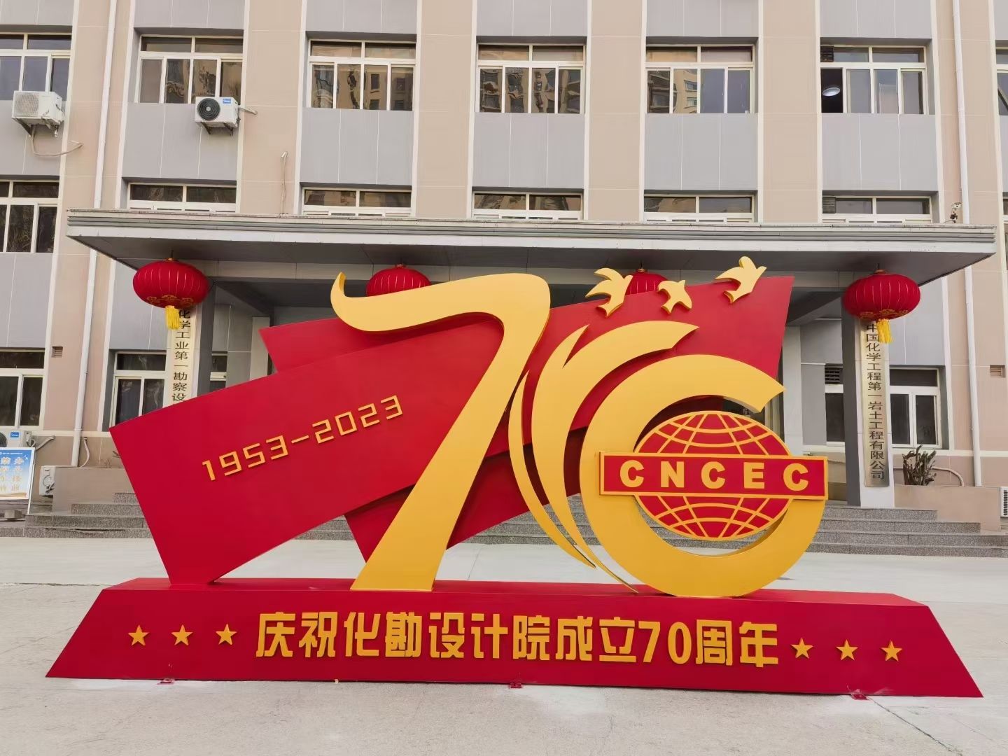 化学工业第一勘察设计院有限公司