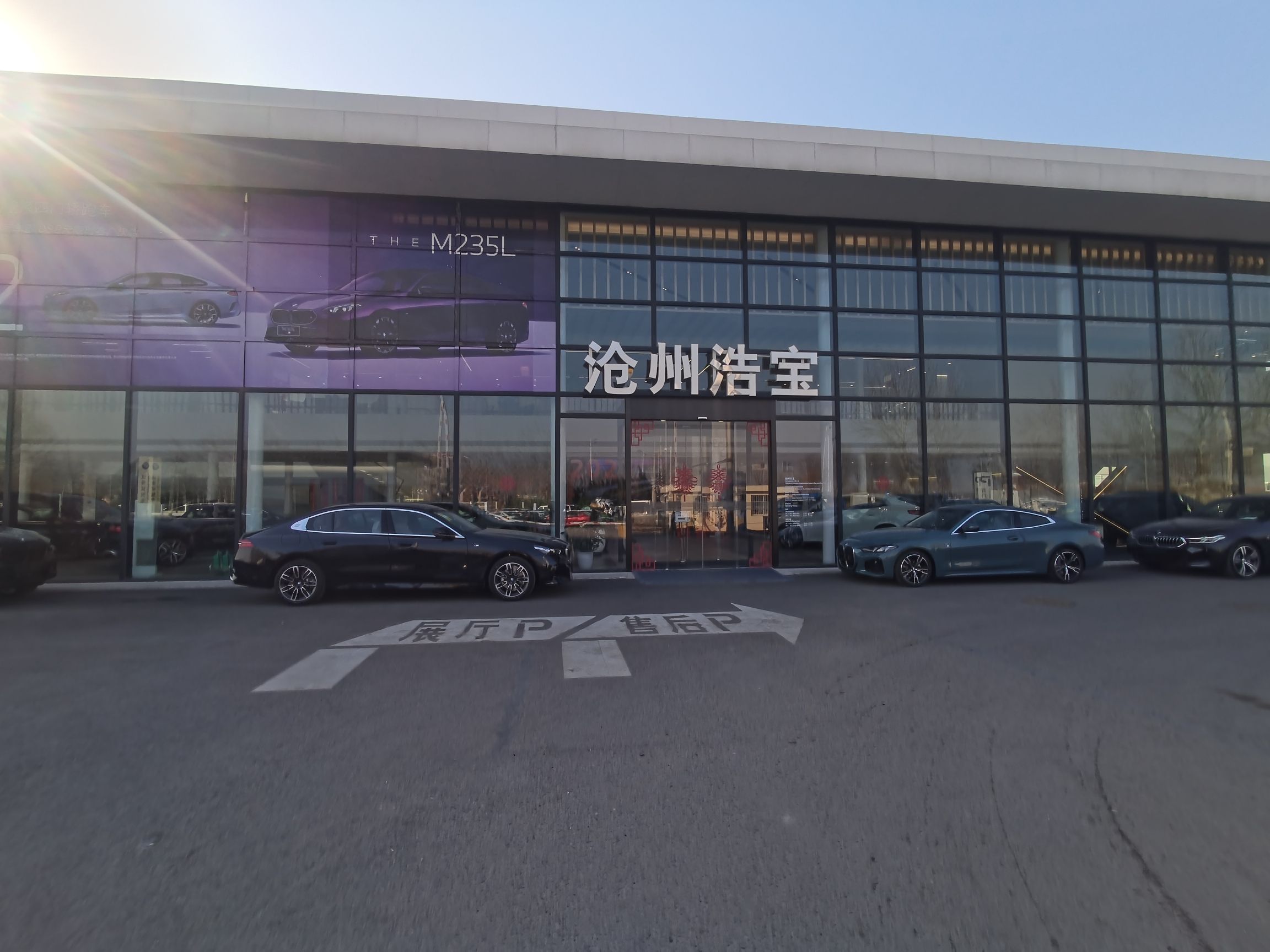 沧州市浩宝汽车销售服务有限公司