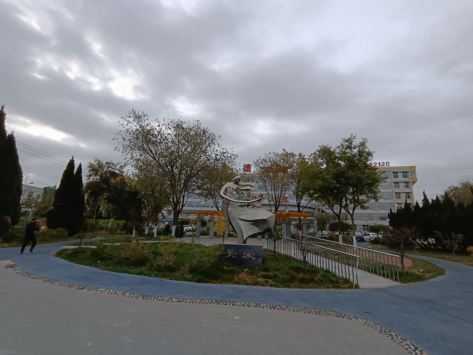 阜德公园