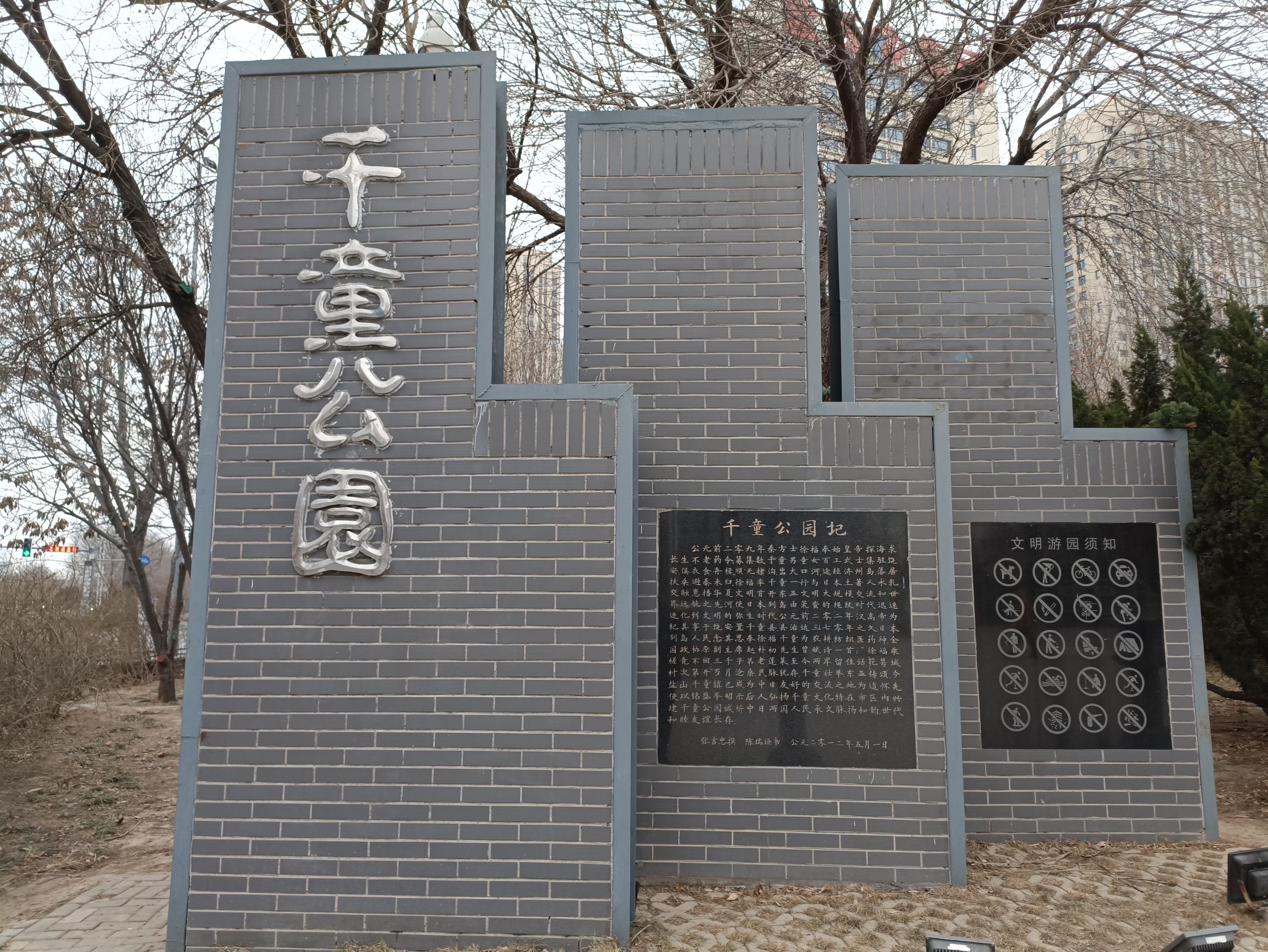 千童公园旅行图片 1