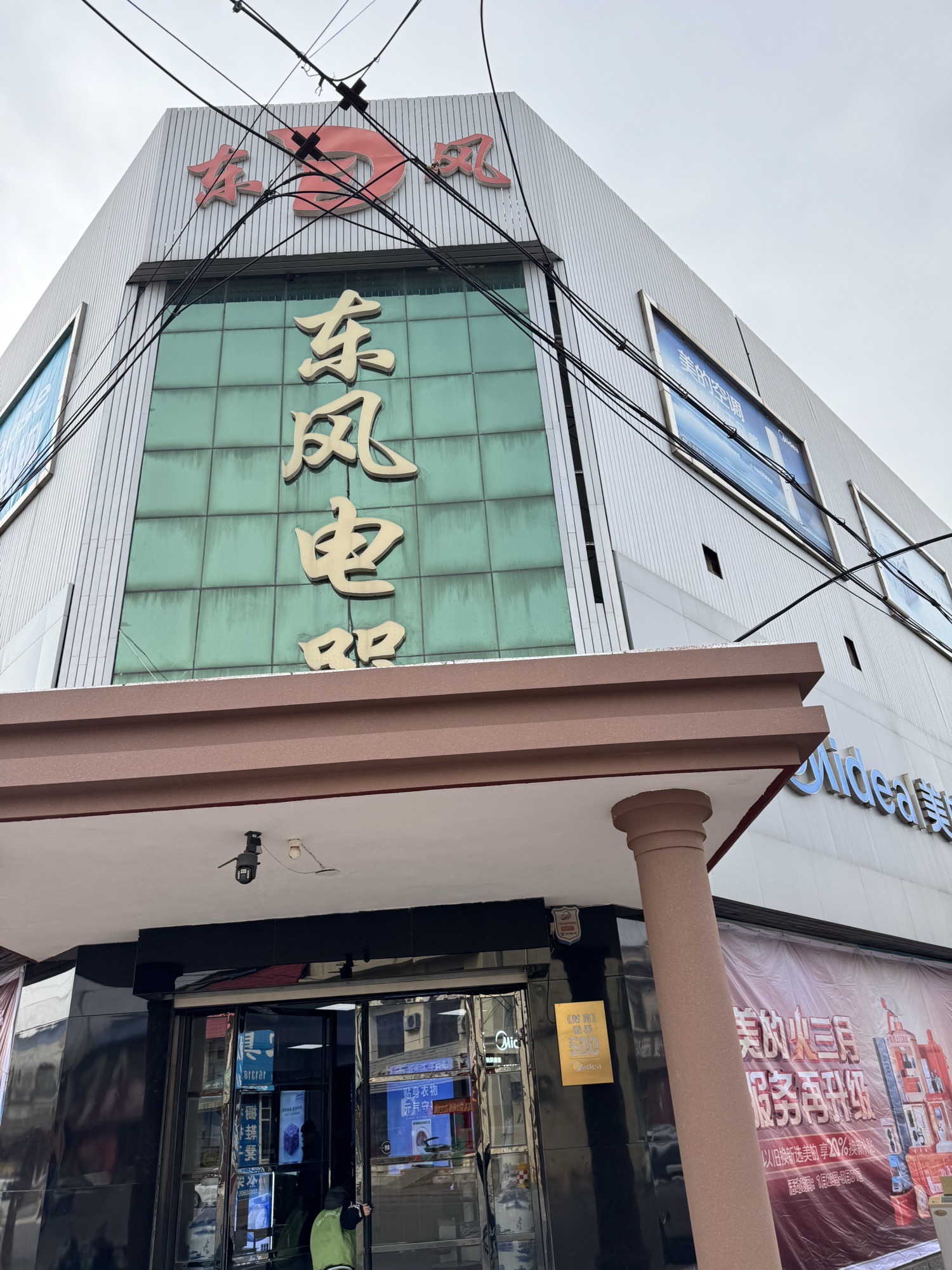 东风电器(东风商场店)