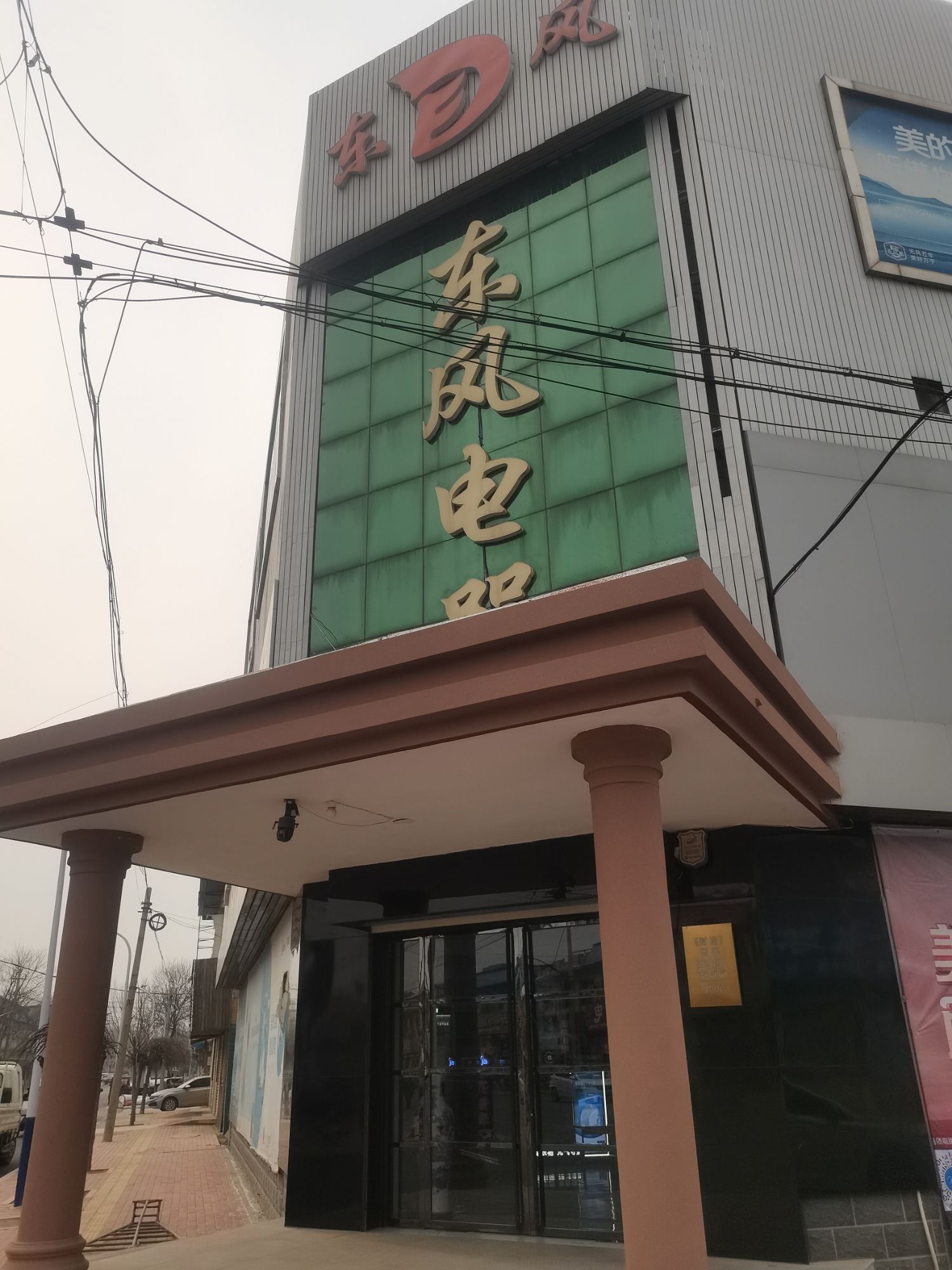 东风电器(东风商场店)