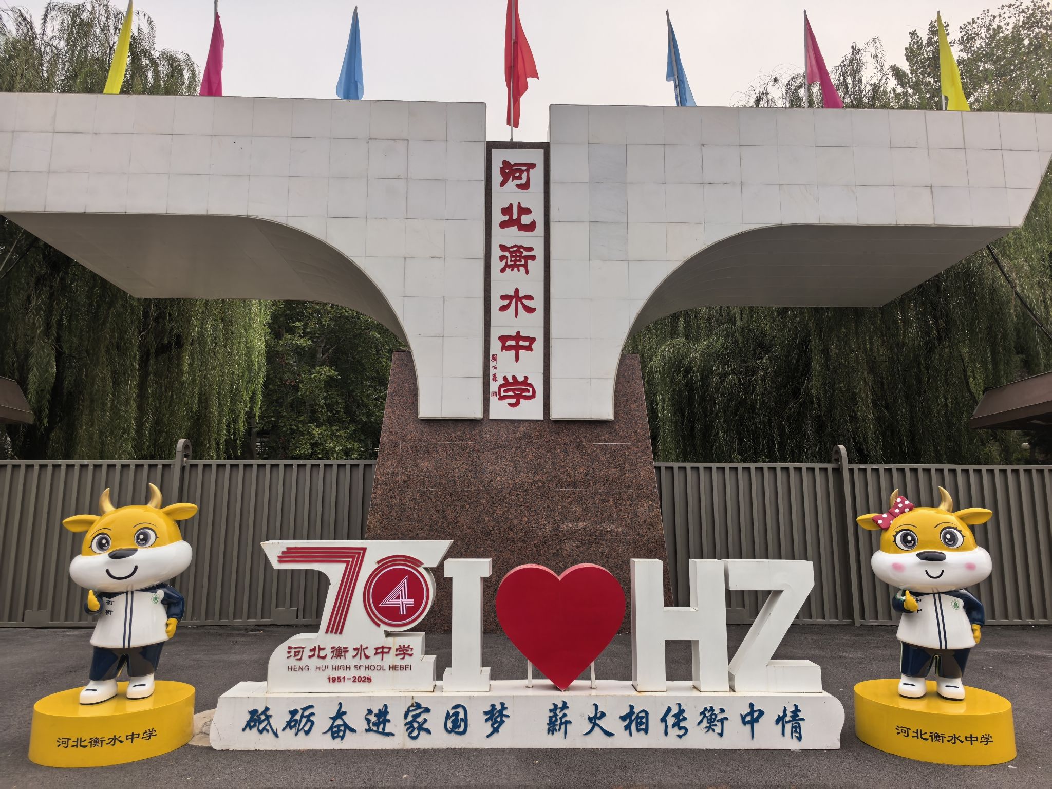 河北衡水中学
