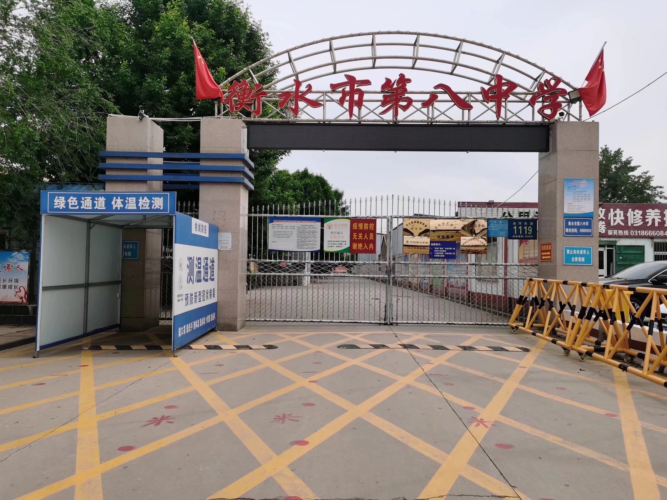 衡水市第八中学