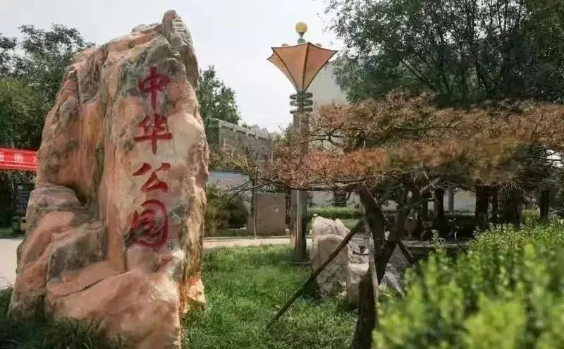 中华公园旅行图片 3
