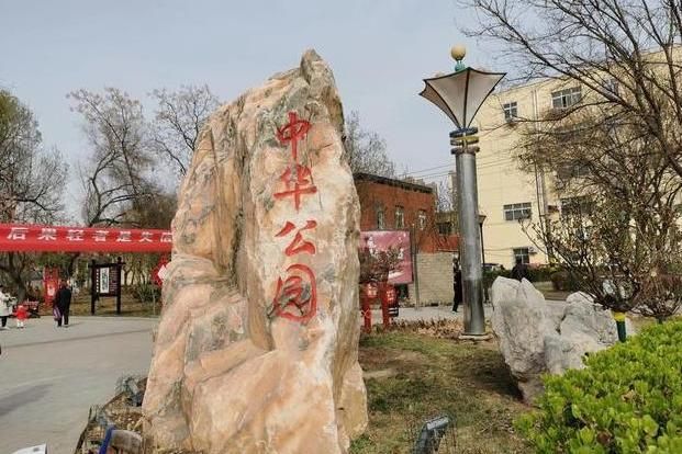中华公园旅行图片 1