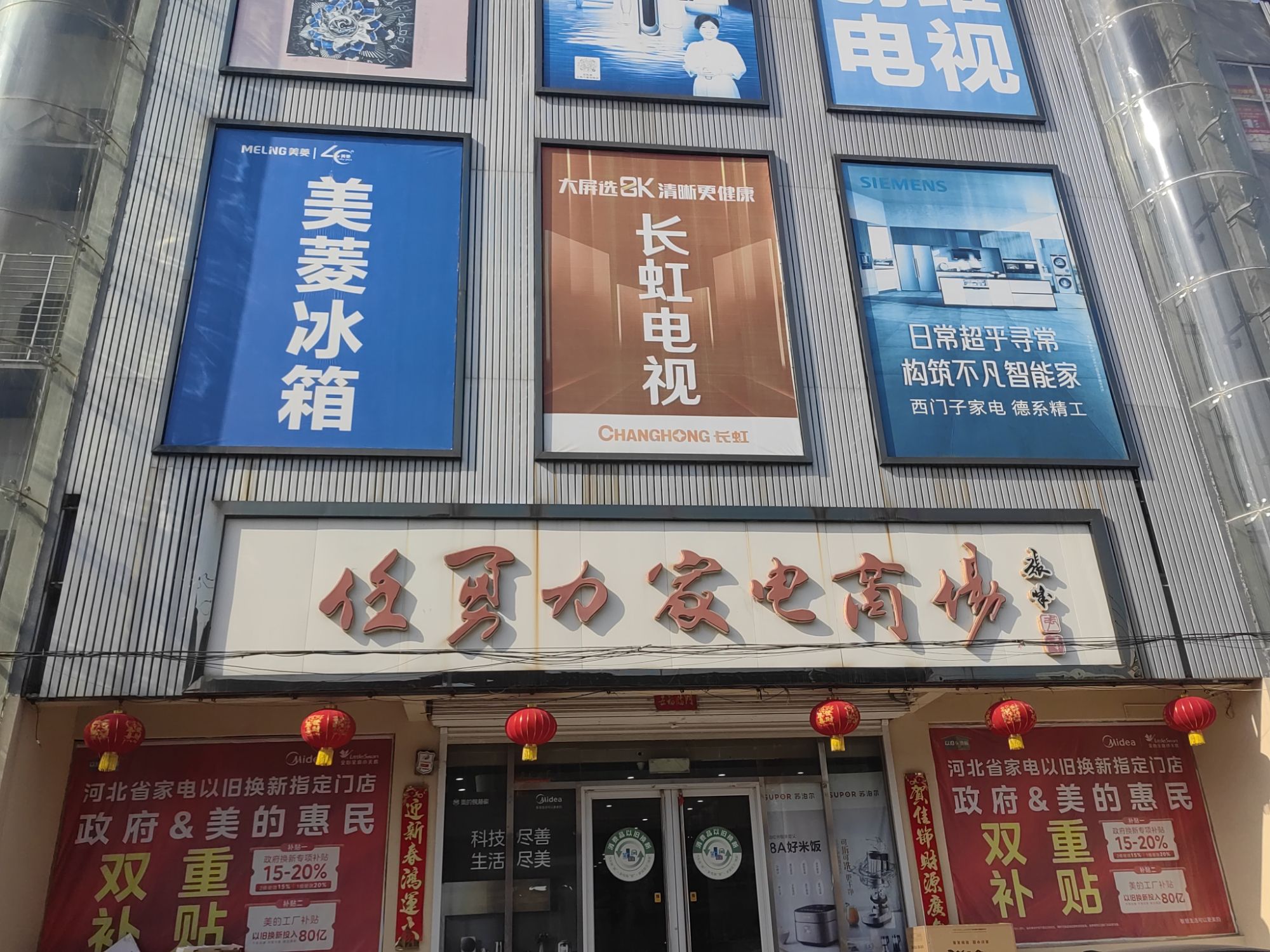 任勇力家电商场(贸易城纬二路店)