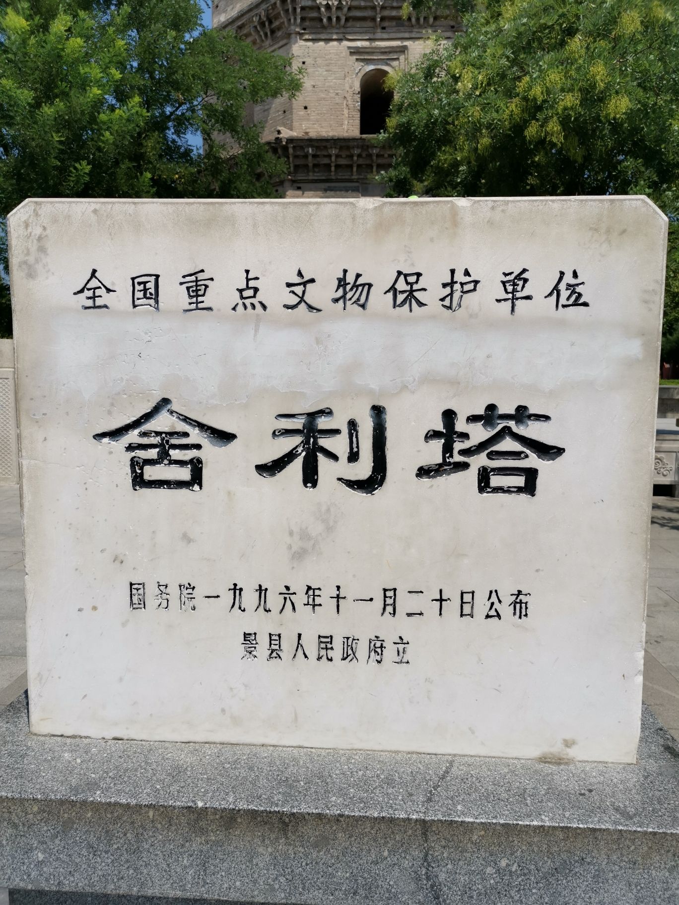 景州·舍利塔