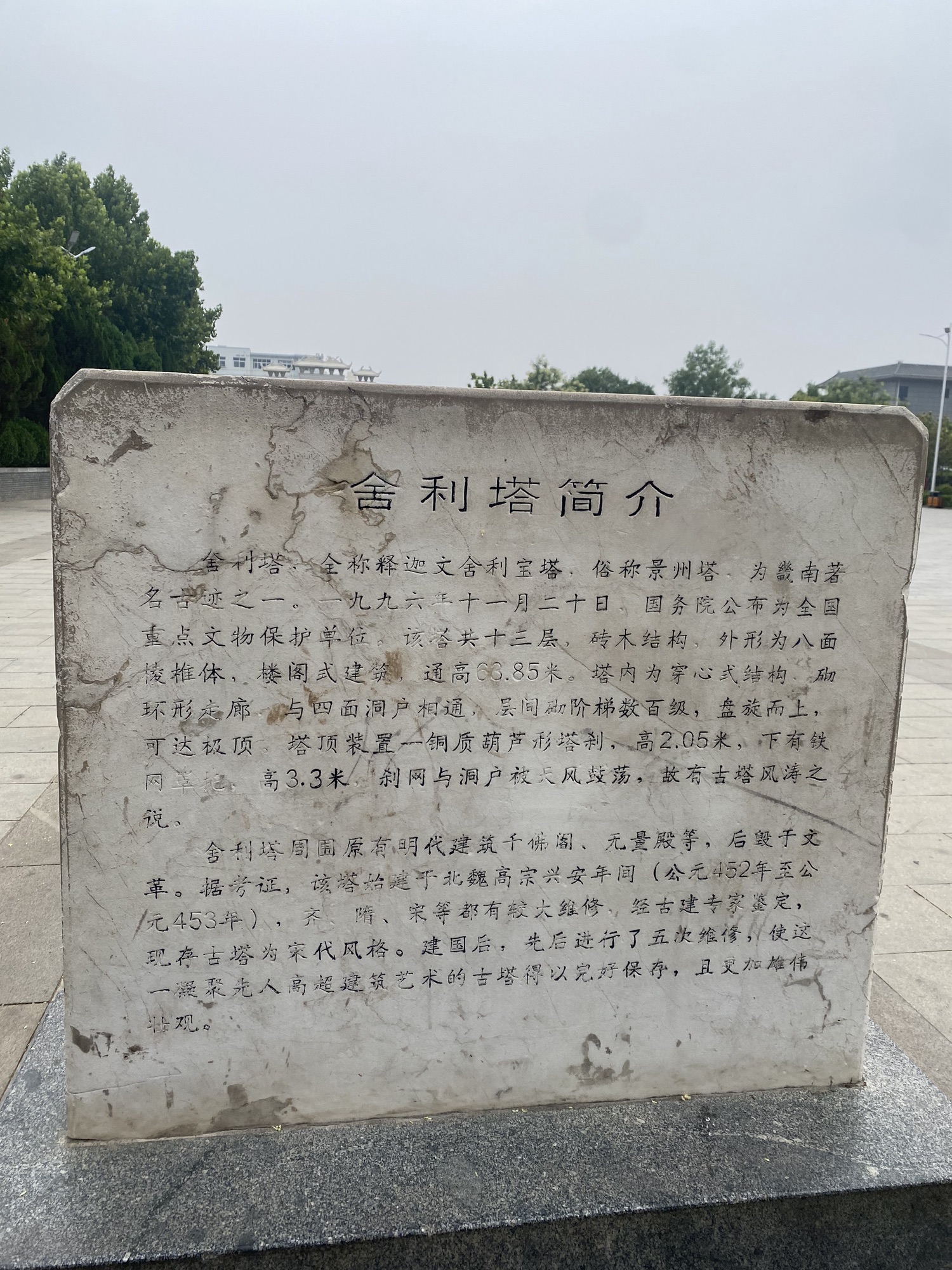 景州·舍利塔旅行图片 2