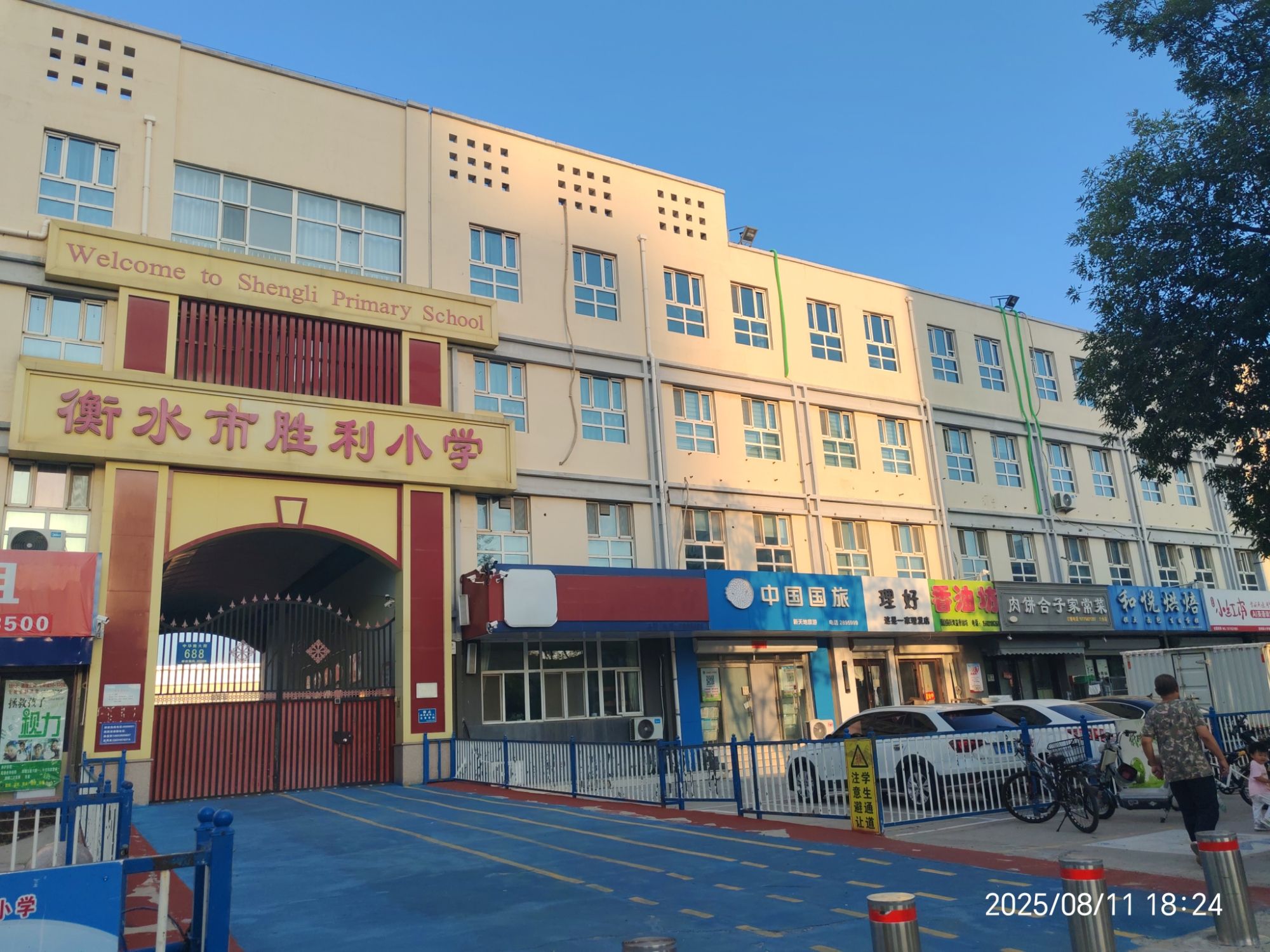 衡水市胜利小学