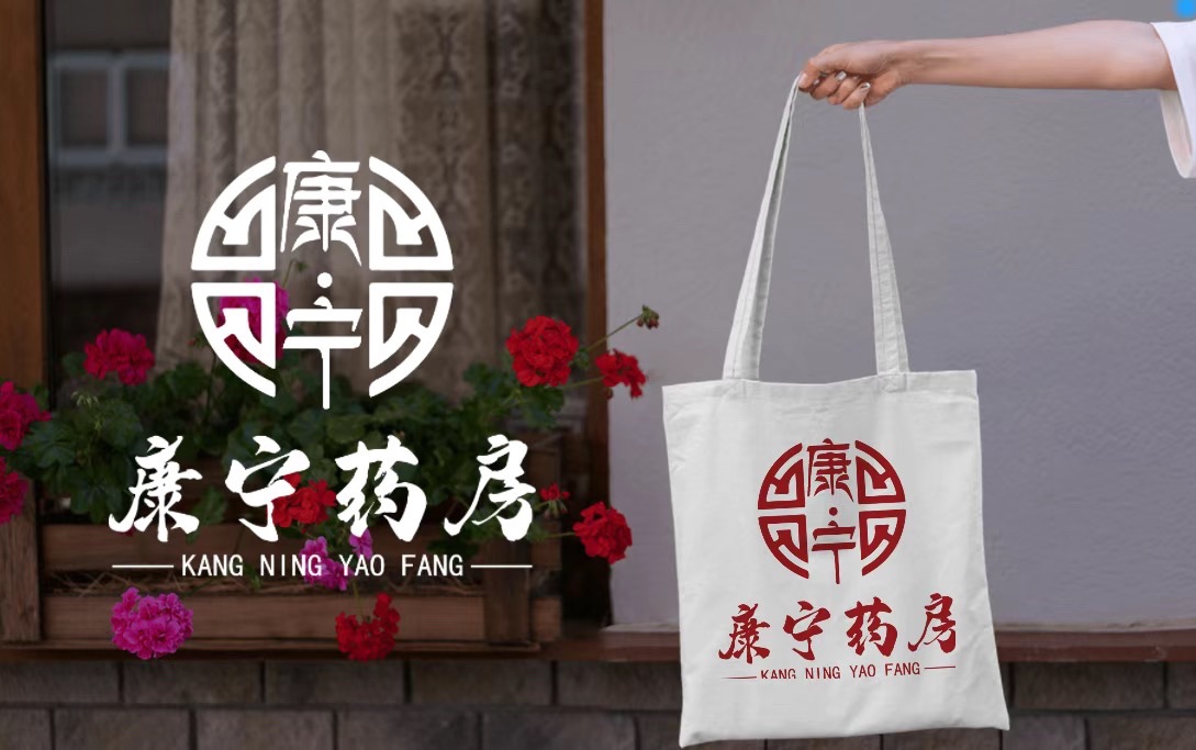 康宁药房(商贸街店)