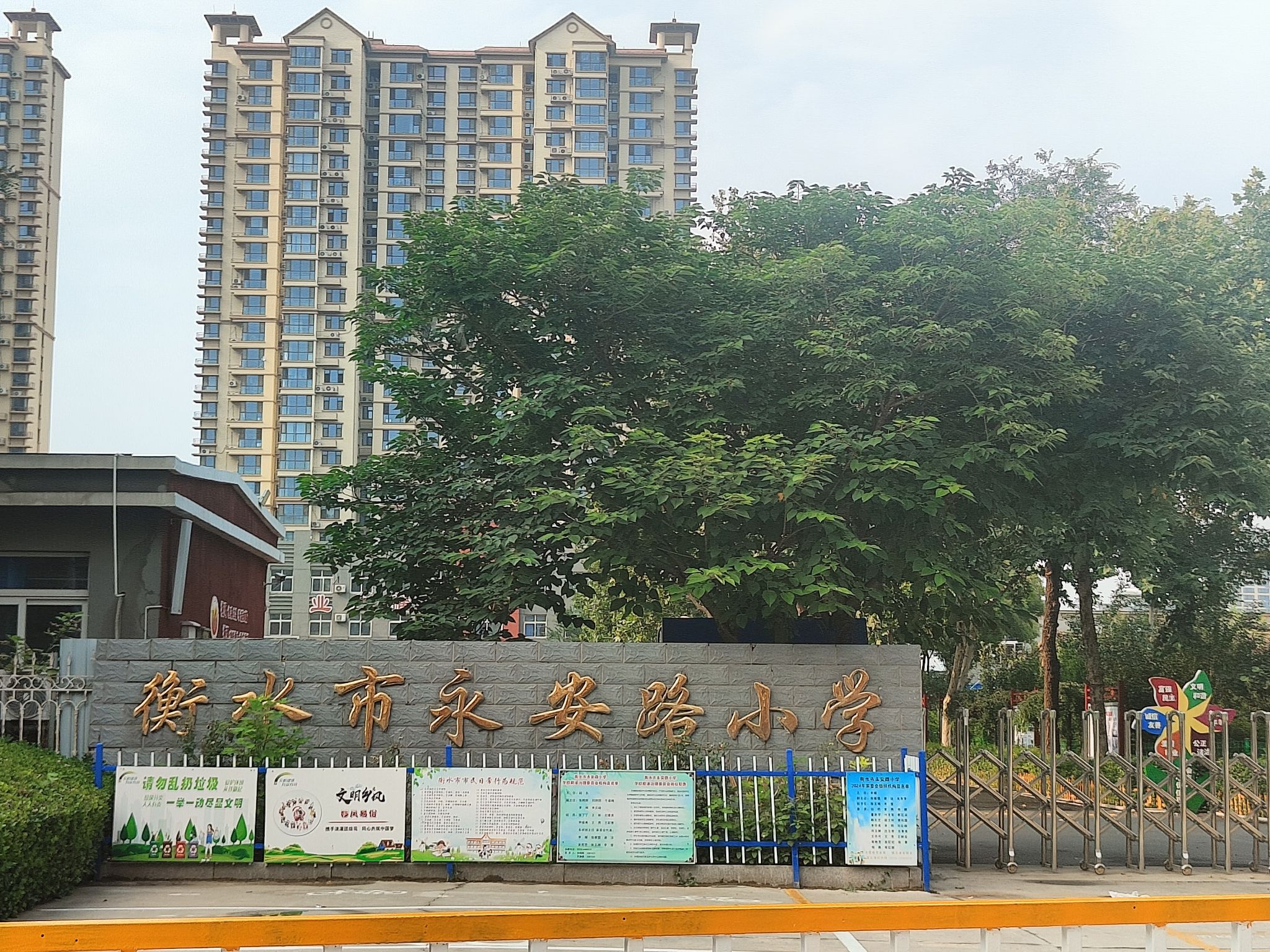 衡水市永安路小学