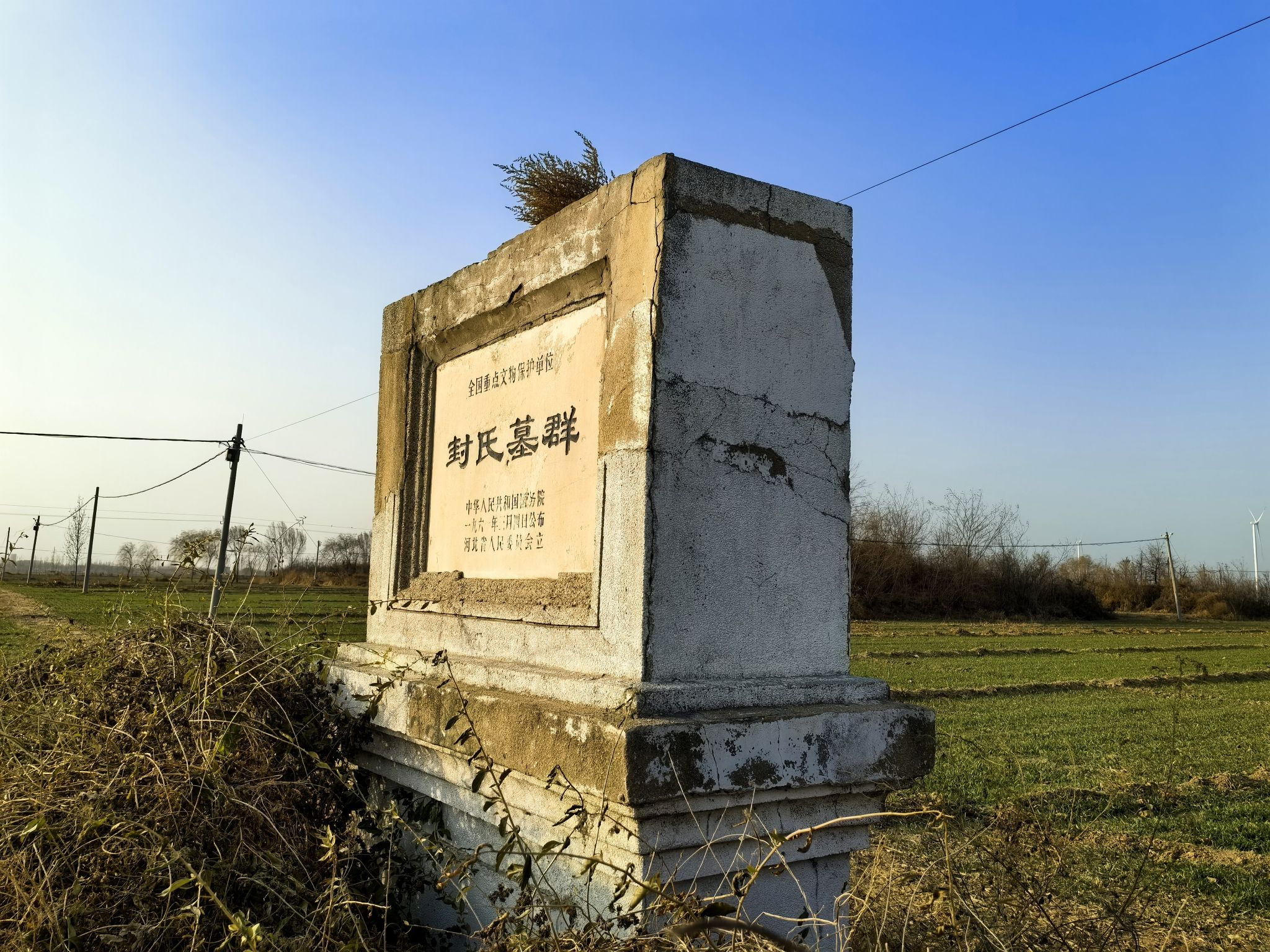 封氏墓群旅行图片 1