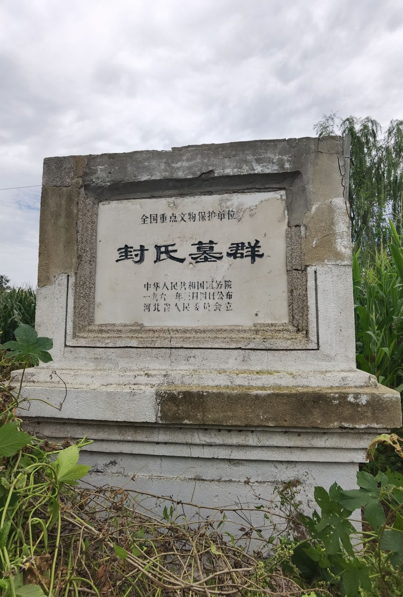 封氏墓群旅行图片