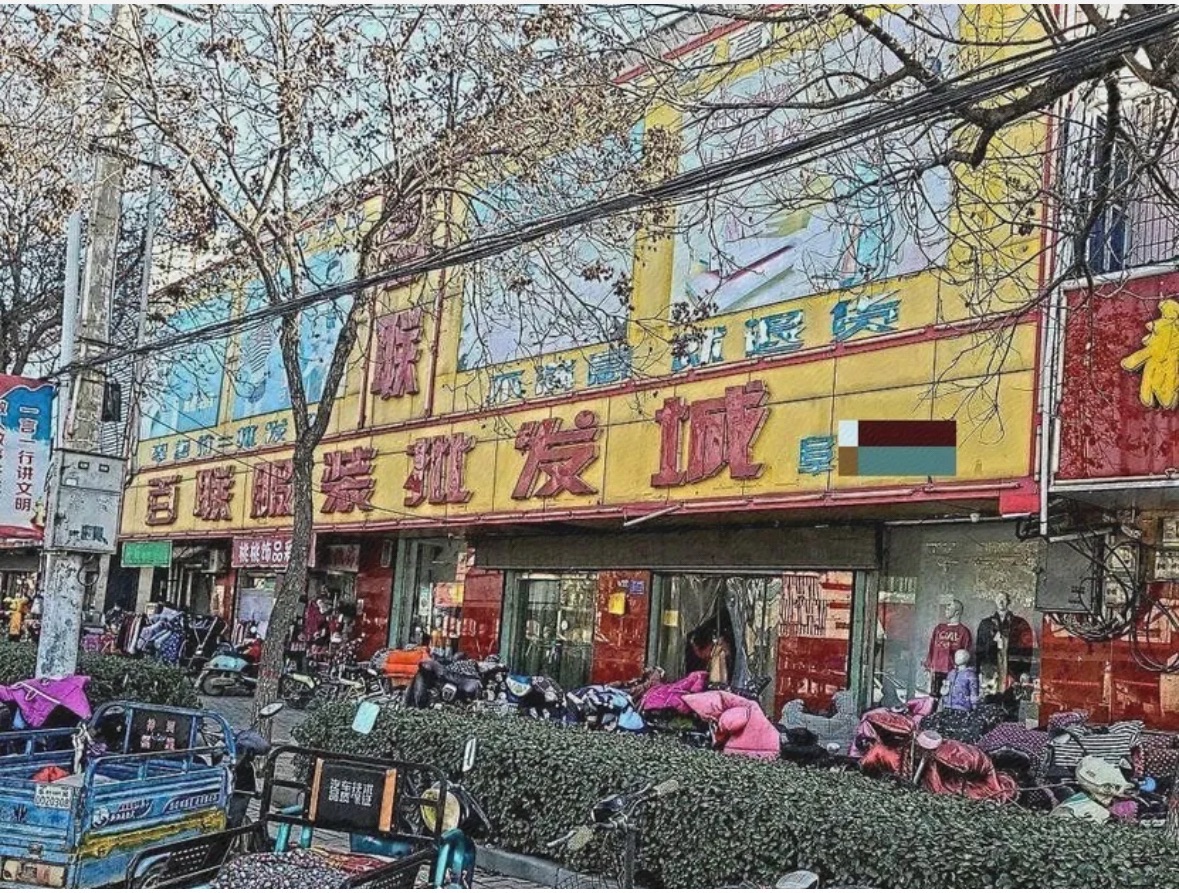 百联服装批发城(阜城店)