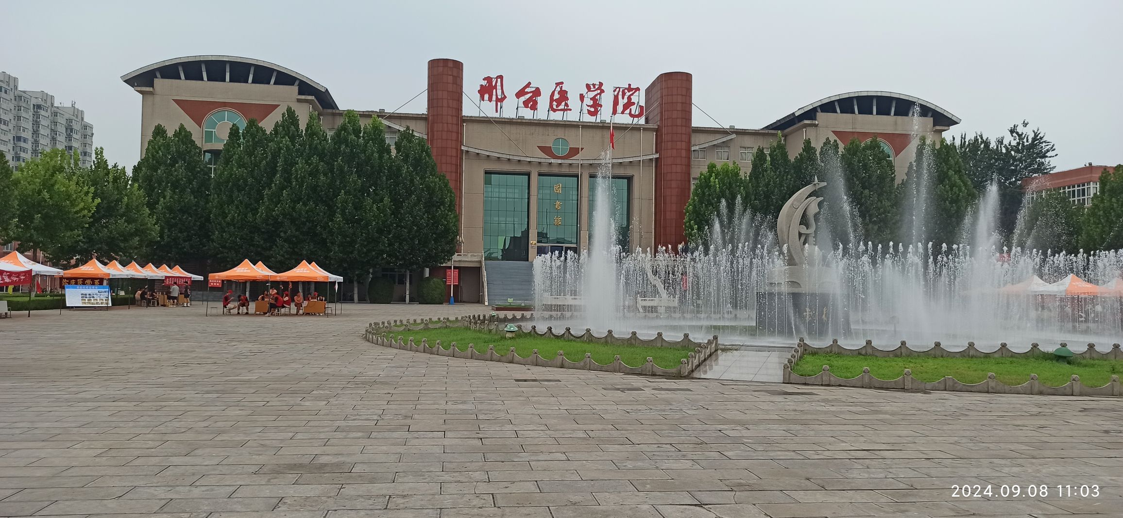 邢台医学院(钢铁路校区)