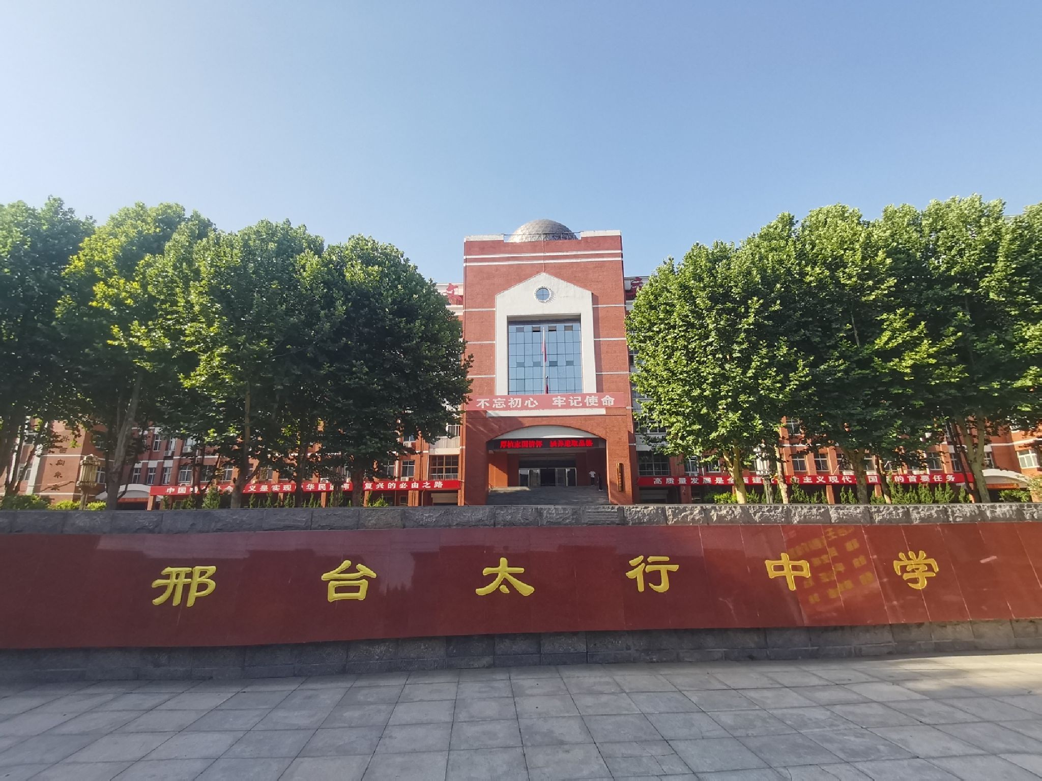邢台太行中学