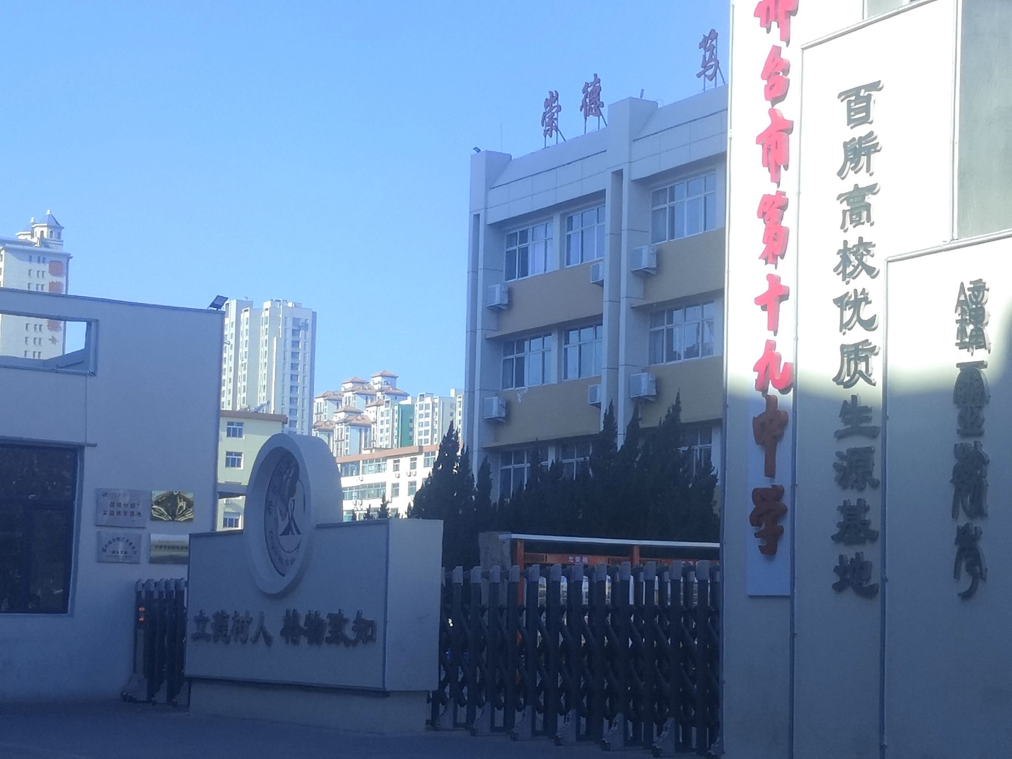 邢台市第十九中学(南校区)