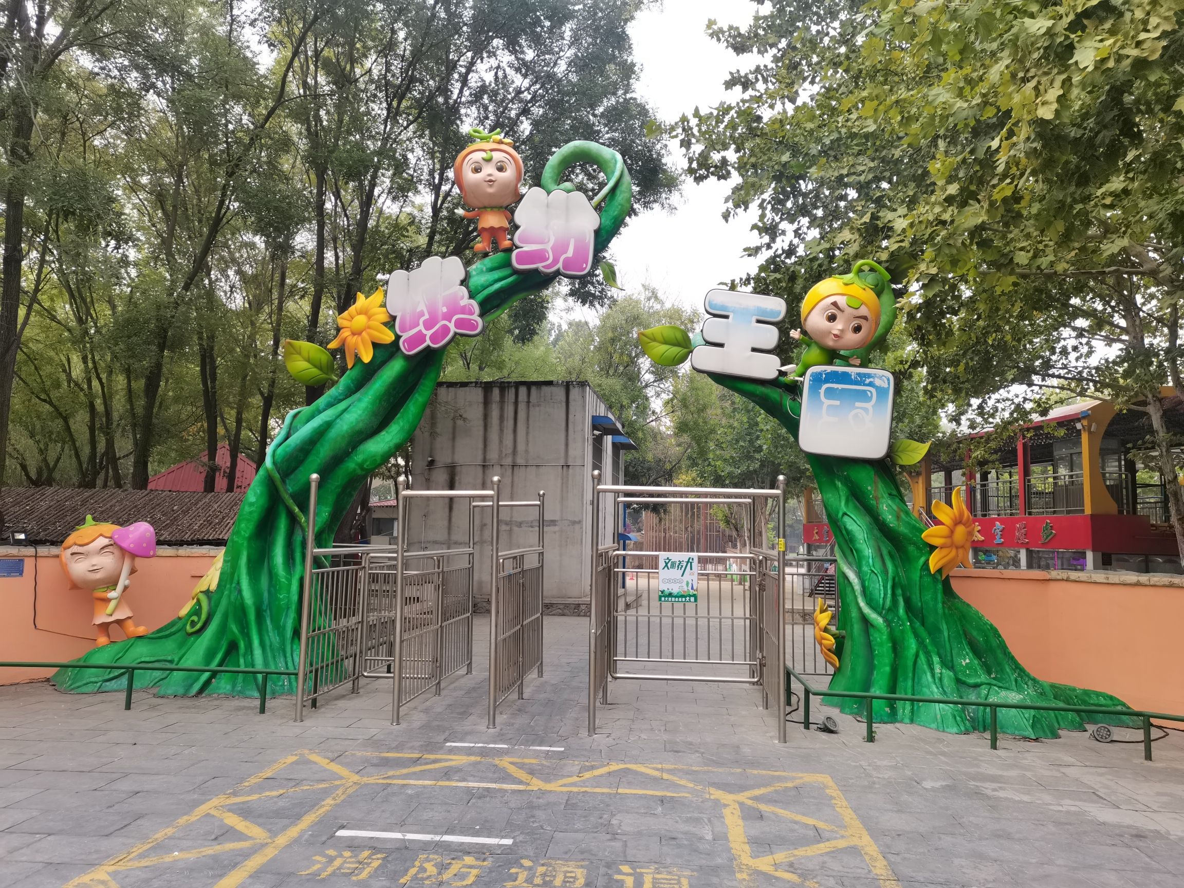 柏人公园旅行图片 2