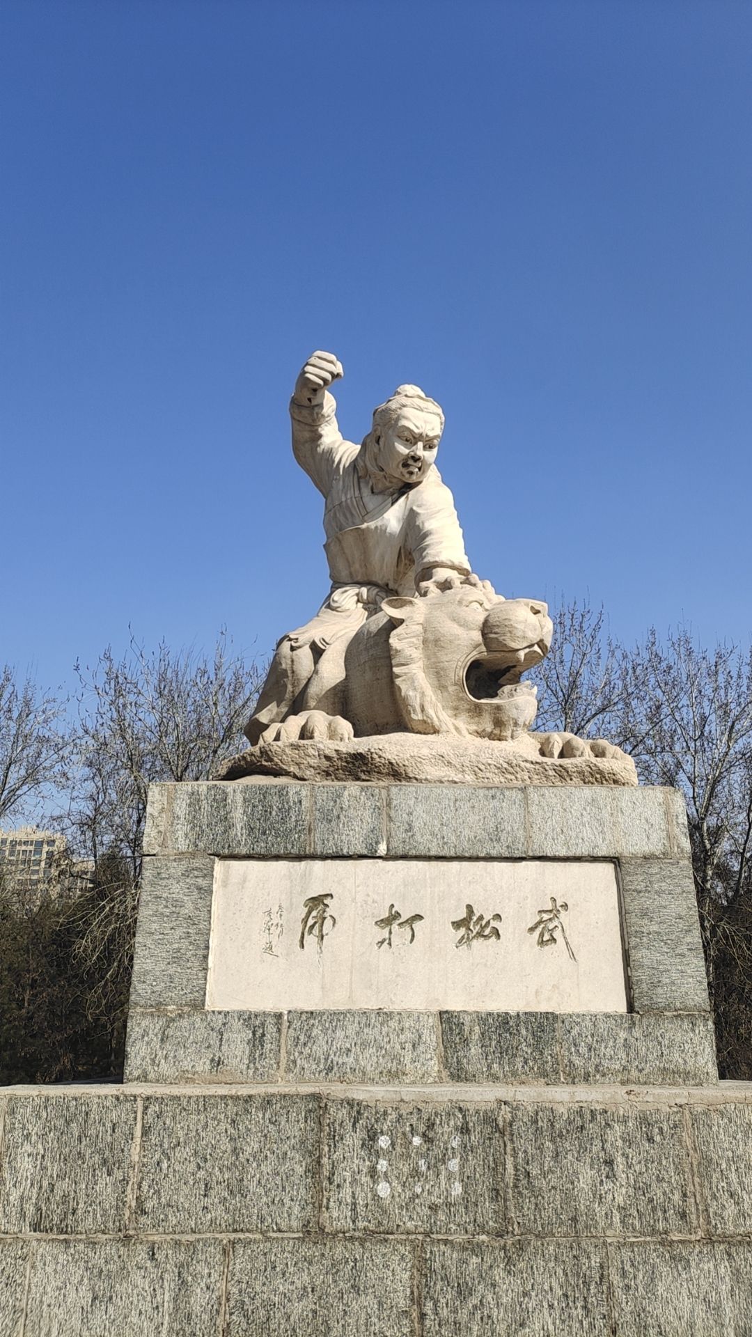 武松公园旅行图片 1