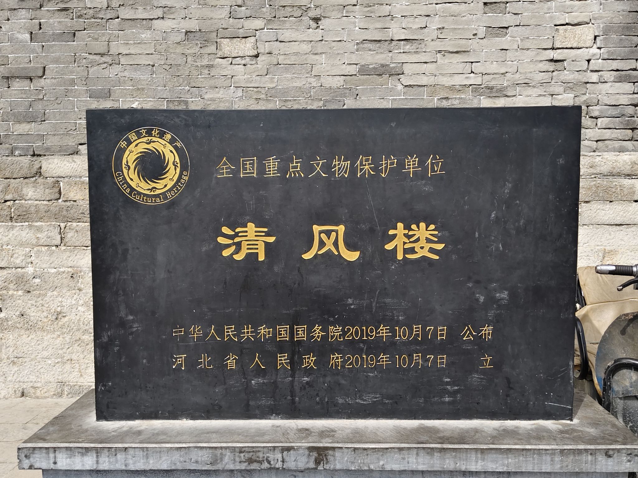 清风楼