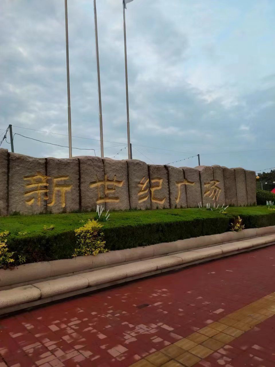 新世纪广场旅行图片 2