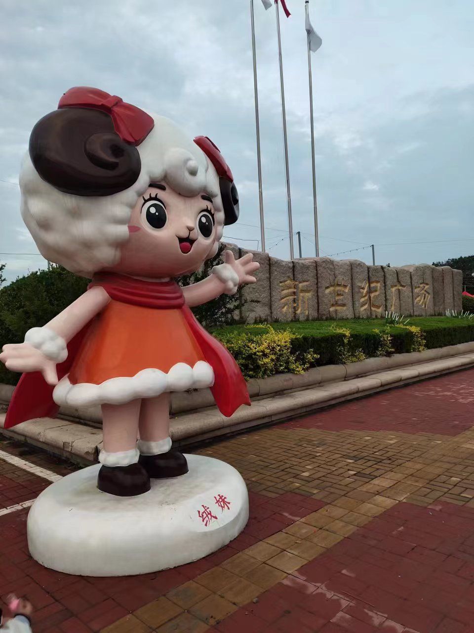 新世纪广场旅行图片 1