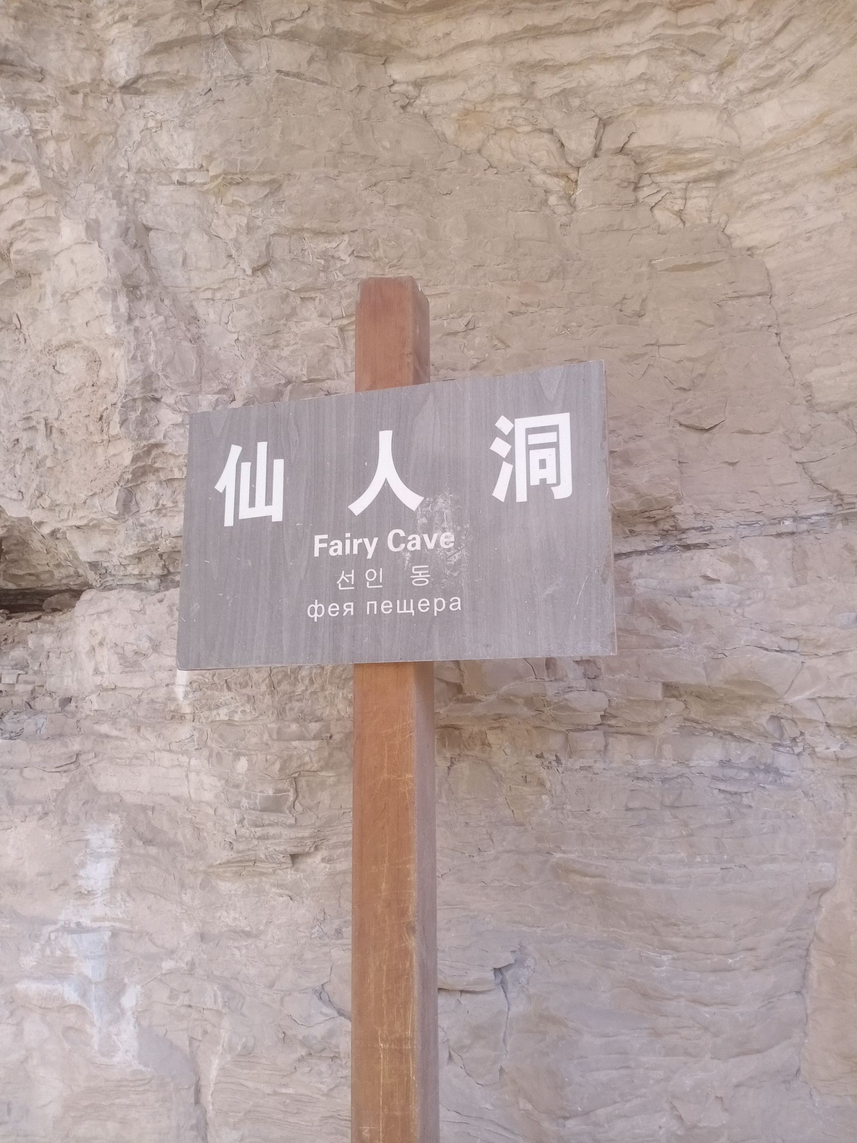 云梦山旅行图片 2