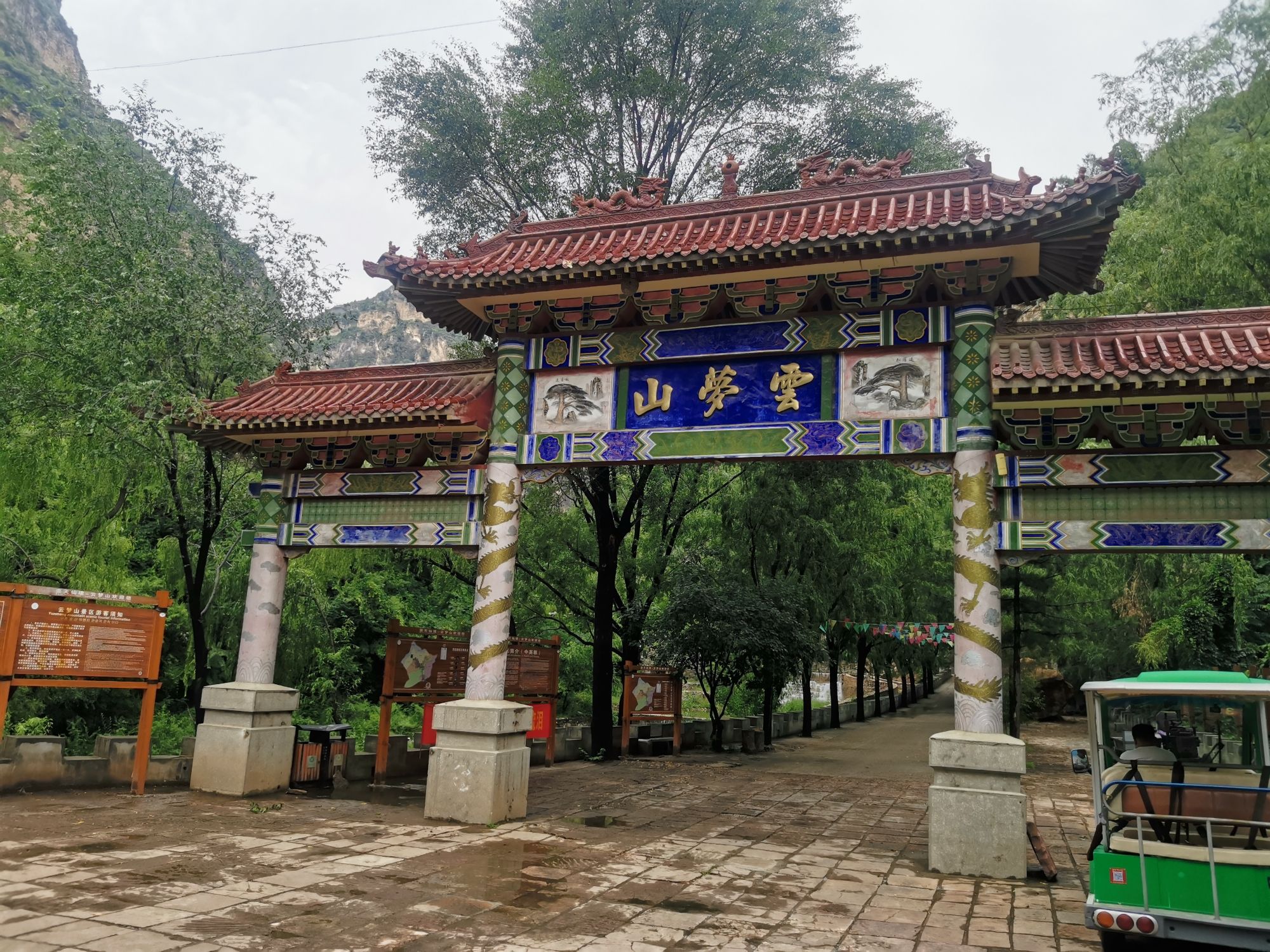 云梦山旅行图片 1