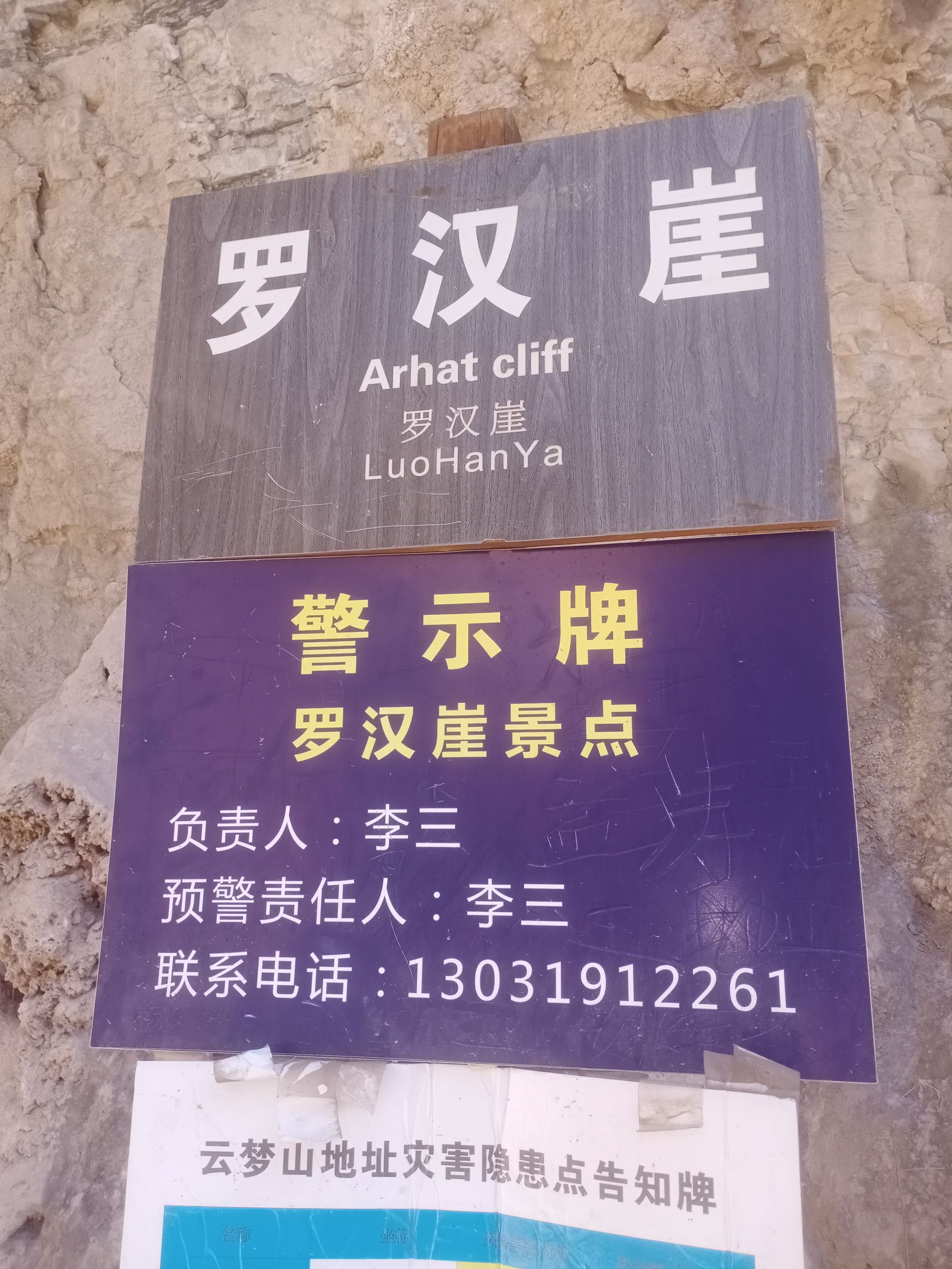 云梦山旅行图片 1