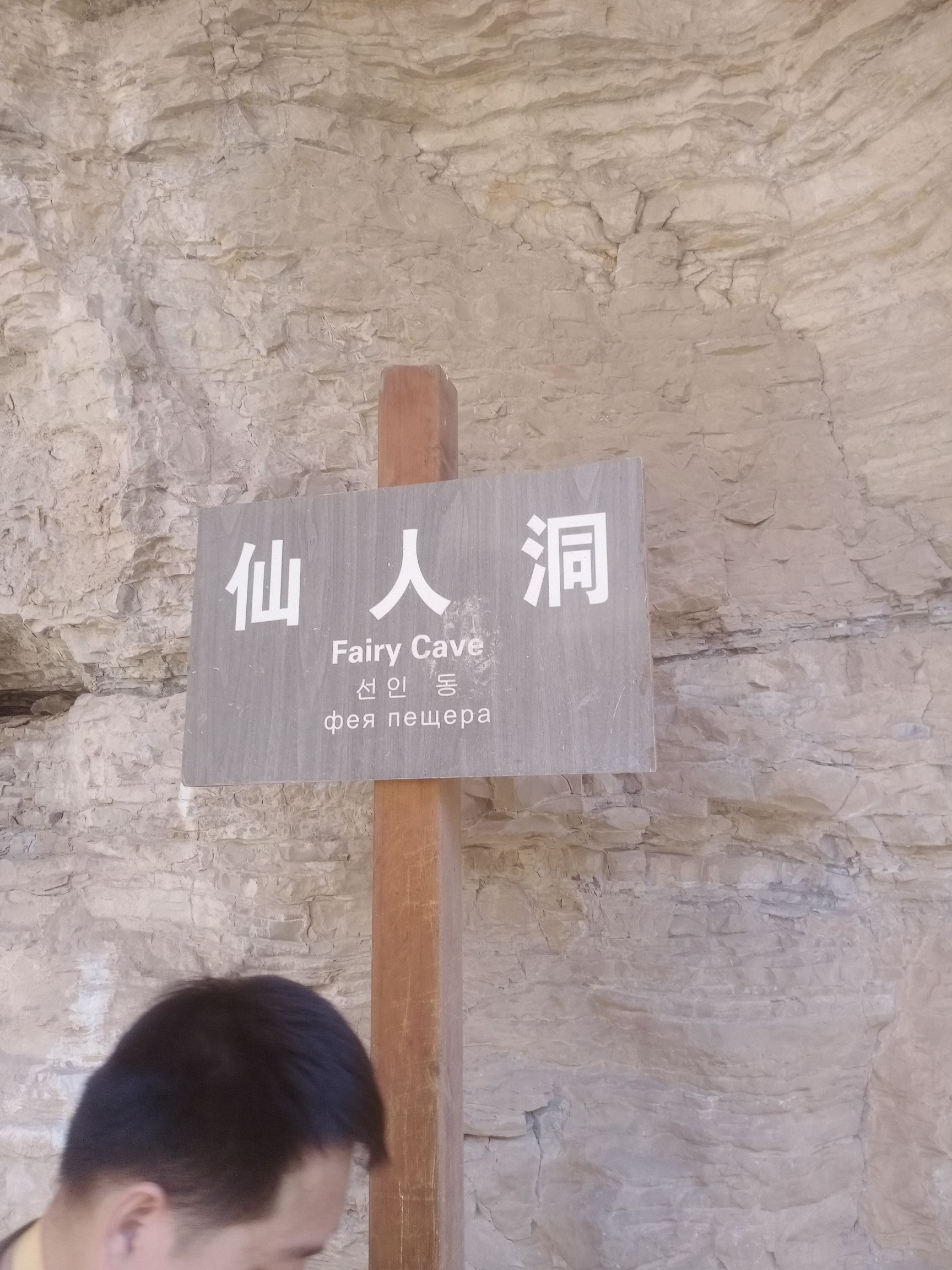 云梦山旅行图片 3