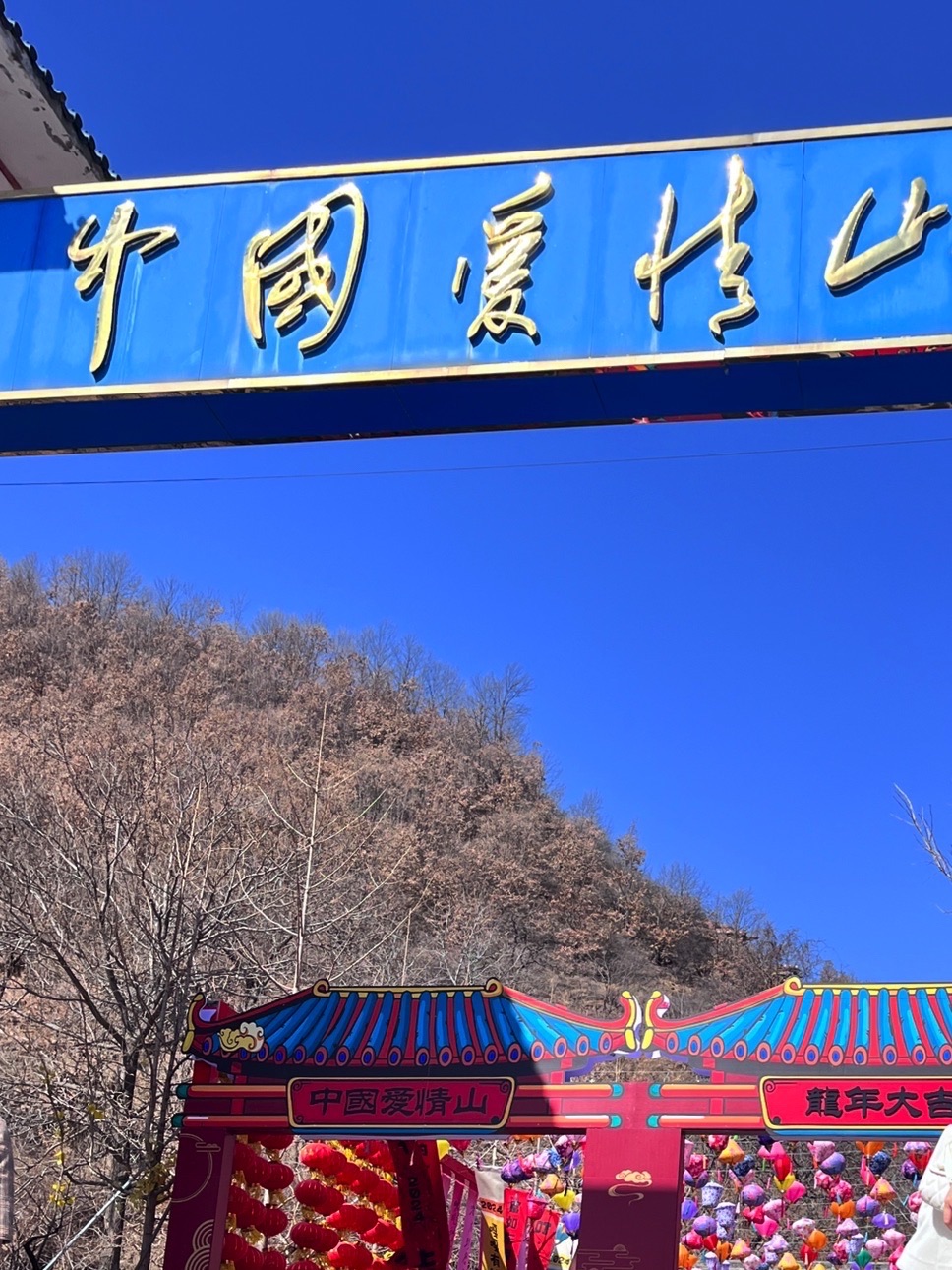 邢台天河山旅行图片 2
