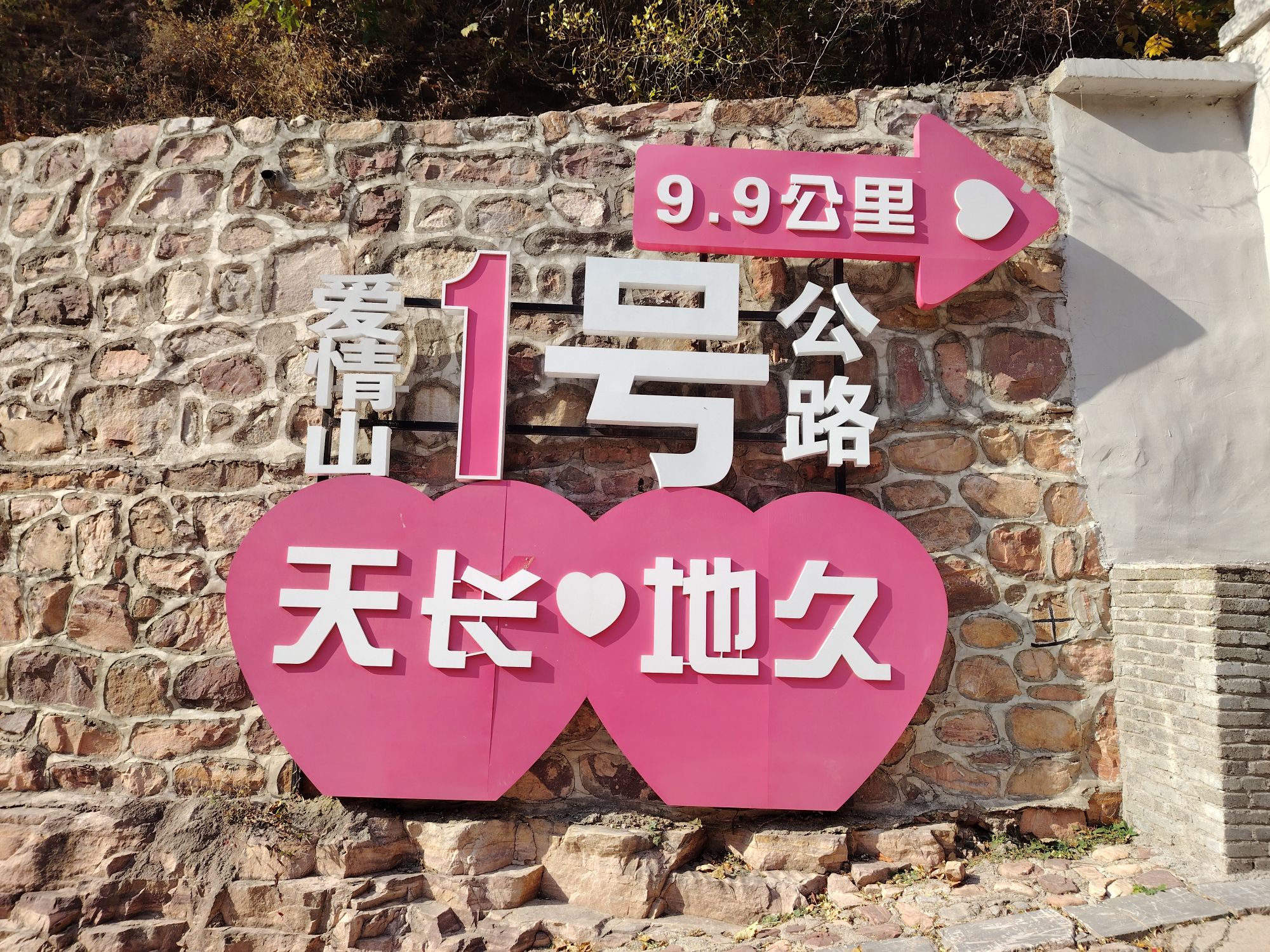 邢台天河山旅行图片 3