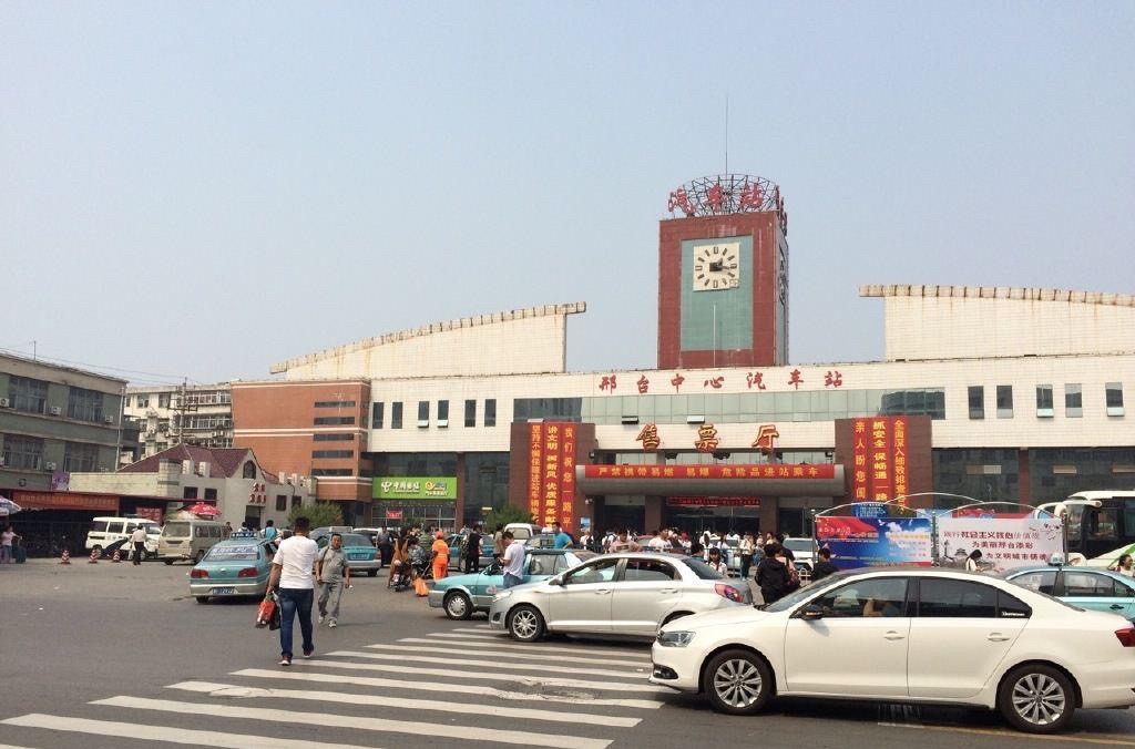 邢台中心汽车站