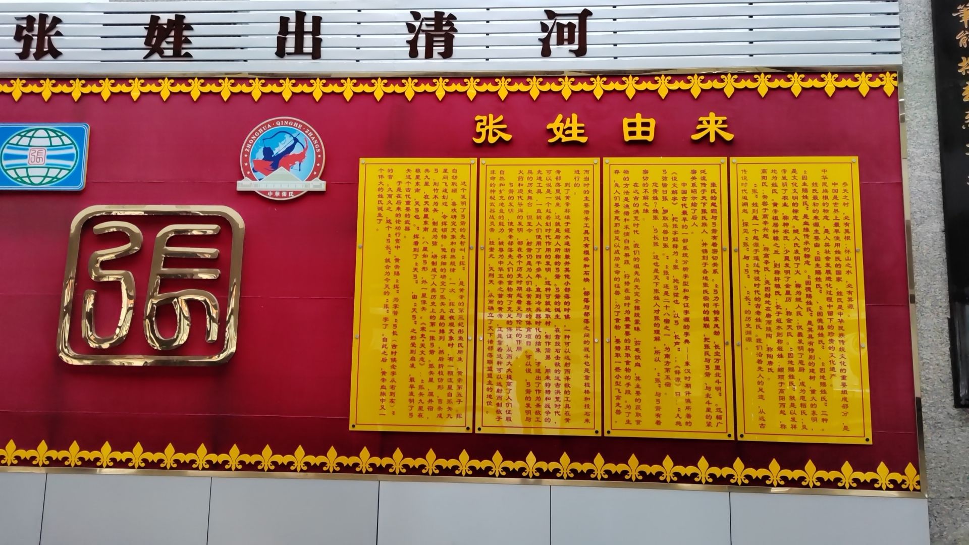 华夏张氏祖庭旅行图片 2