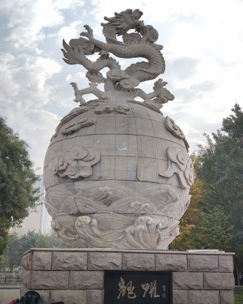 唐尧公园旅行图片 2