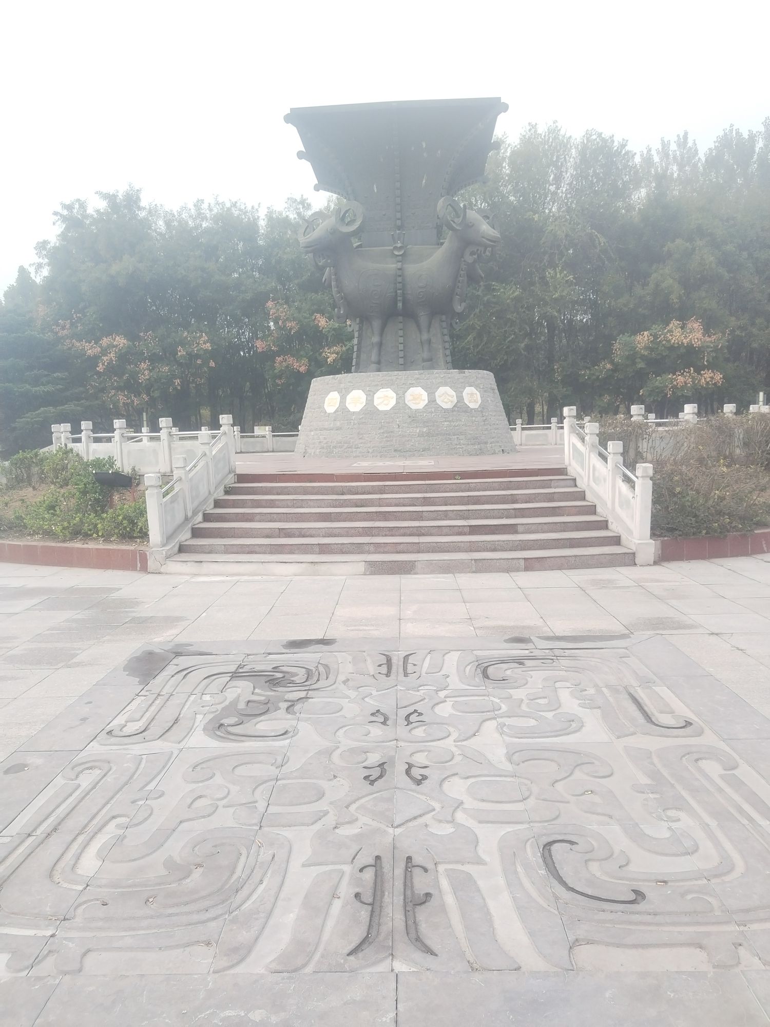 四羊方尊公园旅行图片 1