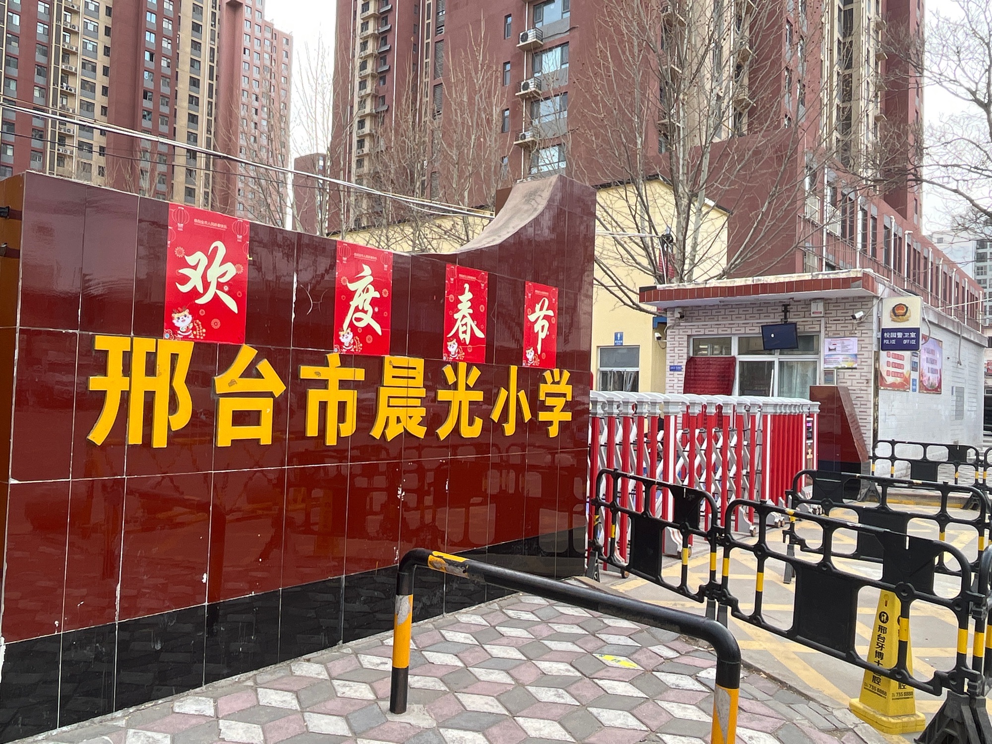 邢台市晨光小学